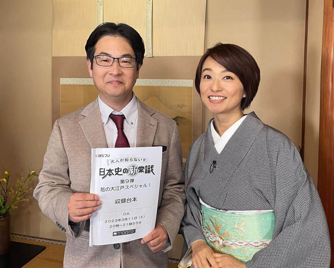 住吉美紀のインスタグラム：「『#日本史 の新常識９』(#BSフジ 今夜11日20:00〜21:55)今回も、人気歴史研究科の #河合敦 先生と一緒に司会進行をさせていただいています。  面白いと毎回ご好評ですが、 今回も、収録面白かった〜。 テーマはすばり「#江戸時代」。  ＊徳川家、将軍いろいろランキング！ ＊江戸時代の花見は〇〇の場だった！ ＊参勤交代ってめちゃスゴイ など。 やっぱり江戸時代って花がある。  きょうはリアルタイムで観てね、と正直言いにくいです… 言ってもなぁ… せめて録画で🌸💦」