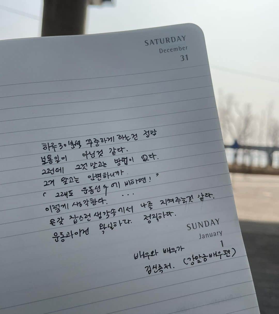 のインスタグラム：「다시시작☝🏼 #필사#하루6키로걷기」