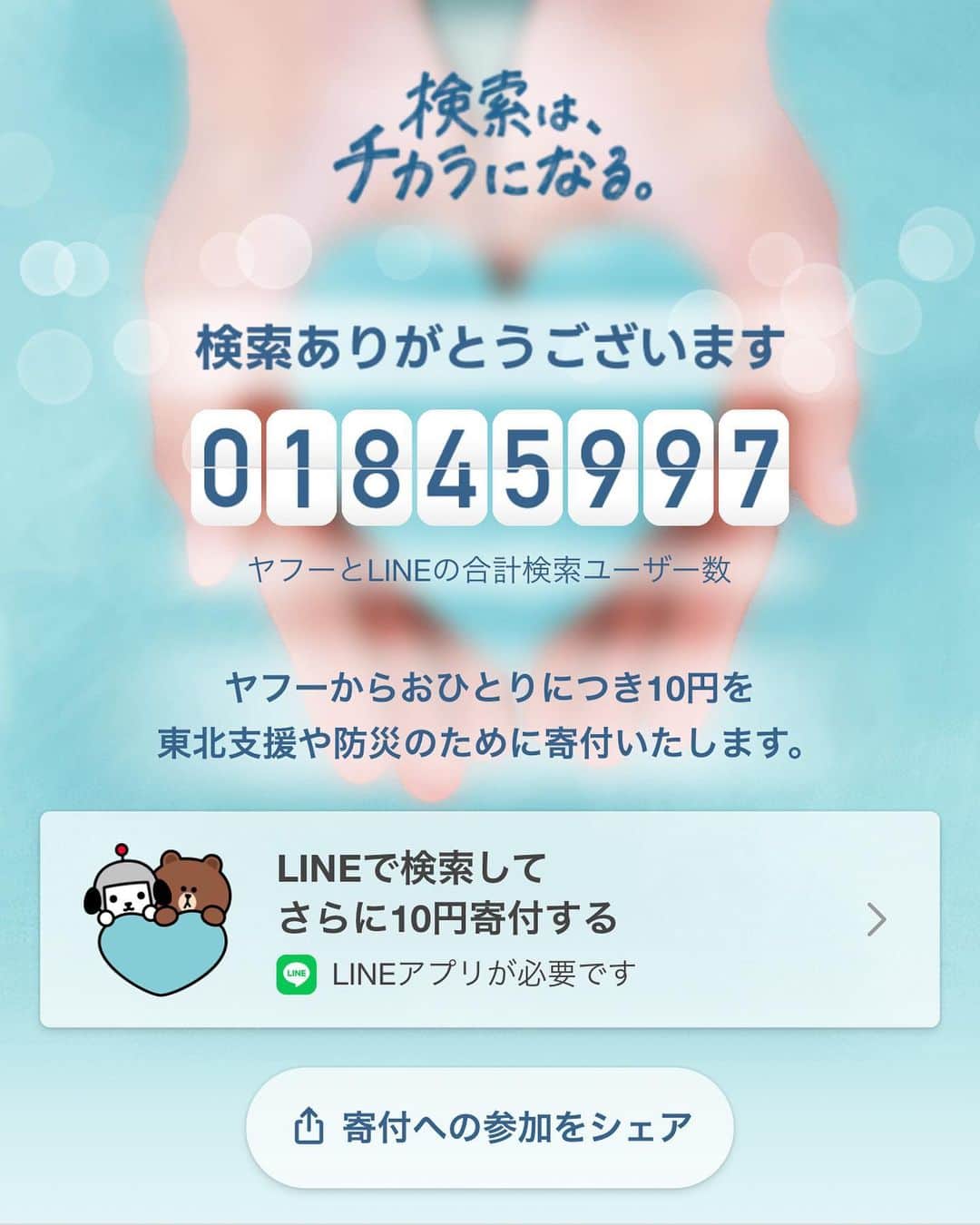 Turbo_dad フレブルのターボのインスタグラム：「あれから12年。 ターボも12歳。  #311 #東日本大震災 #検索はチカラになる」