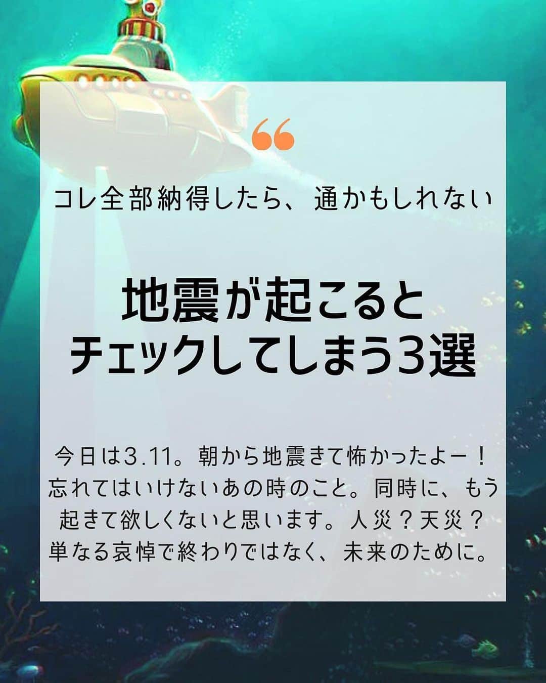 大石あやかのインスタグラム：「Hi,there👾💞久しぶりです。 今日は朝から地震で目が覚めて怖かったよー🥲3.11を忘れるな日本よ！って、宇宙から言われたかと思ったぜ⚾️世間は野球WBC一色だけど、みんなはどう？？  ╱ ストーリーでガーッと上げたけども 実は野球も原発も 二酸化炭素を地中で固める実験も 海底の掘削調査も、 どうやら全部、関係しているのだ。 少なくとも日本代理窓口は同じ☝️  ╲  んで、どういうこと？ って思ったら、私の拙い説明よりも まずはたくさんの画像や言葉にあるヒントを自分で調べてもらえたら嬉しいです😇🙏  なぜなら、もう、意識のスピードが 【教わるだけじゃ追いつかない】 【意識的でいないと置いていかれる】 って感じになっているから(´･_･`)  いいことでもあるし、 残念なことでもあるのだけど……  だから、色んな素材を思考の練習にして欲しいなと思っているよ🥺  リアルには、本当に様々な人々や思惑が溢れている。大きな力を持つ存在もいて、彼らは【彼らなりの善＝経済発展、そして覇権による世界の秩序と安定】というシンプルな理念で活動している💸🏦もちろん、そのビジネスのコマーシャルのために詭弁も使う📺  私は宇宙人だから【そのために命や環境を巻き込む、一線超えるとかマジ愚かだし理解し難い‼️】と思う。 なので、考える素材をFACT（ #陰謀論のリアル）として提示する🔫  ╱ 選ぶのは、地球の一人一人🌍みんなだよ👾💞  ╲  日本列島は、氣がつくヒントがたくさん眠っている場所🗾🐉 古代史にも、現代史にも……📚  だから、ボンヤリ野球見せられてるだけじゃ超もったいないと思うんよ🤔  よかったら、今日、3.11を 【次なる人災を止めるための日】って 位置づけてみませんか？？   #地震  #人工災害  #プランデミック  #陰謀  #満州アヘン人脈  #満州アヘンスクワッド  #正力松太郎  #CCS  #WBC  #電通  #里見甫  #ナベツネ  #日本財団  #笹川良一  #巣鴨プリズン  #タヴィストック研究所  #ショックドクトリン  #日本が売られる」