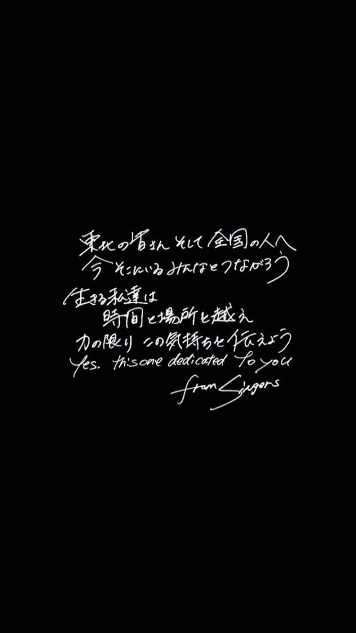 PUSHIMのインスタグラム：「.  3.11 東北大震災から今日で12年。 あの日と同じで、今日の天気も晴れ。 一回りしたこの月日を、今どう思うのか。 あれから何が良くなり、何が得られたのか。 よくよく考えると、私たちは必死で生きて来た 事だけを実感する。 この12年、再度いつ起きるか分からない地震の恐怖、 原発の恐ろしさ、政府や東電など権力の不可思議さ、 そして、コロナや戦争、経済の衰退を目の当たりにしている。  時代の変化の中で、この12年、何が改善されたのか。 わからない。  ただ、かえがえない家族や友達への想い、 自分の仕事に情熱を燃やしがむしゃらだった事は、 本物だ。 皆もそうだろう。  人間は今のこの時点から、より良くなりたいと成長する 生き物だ。  この日を機に、とは皮肉だが、 毎年やって来る、#311 の日に、自分そして世の中を見つめ直す機会をやめないで欲しい。  願いは、みんな幸せであれ。 この小さな想いが届きますように。  Pushim.  #asongdedicated #OneUnity #pushim」
