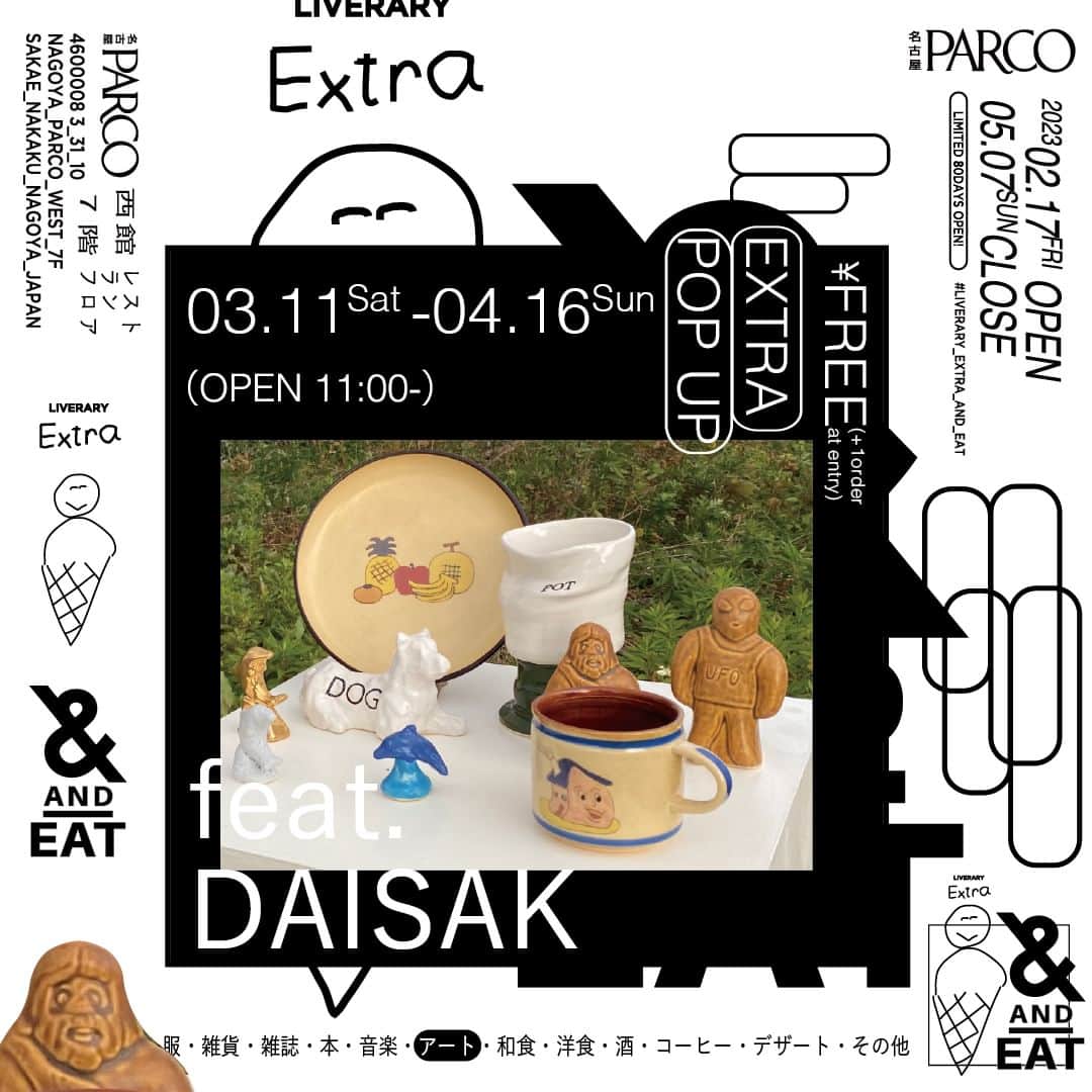 &eatのインスタグラム：「3/11→4/16 LIVERARY Extra POPUP feat. #DAISAK from #京都 @daisak_xxl in 名古屋PARCO西館7F #LIVERARY_EXTRA_AND_EAT にて。  お皿やマグカップなど食器をメインに、用途のない謎の置物まで、エクストラなDAISAKワールド全開の新旧作約50作品が並びます！🐻🦕🐰👽🍌  ぜひこの機会に是非お越しください〜🏡🍍🐶🐬🍎  -  いつも気になっちゃうLIVERARYさんの変てこなコンビニ、LIVERARY Extra。 今日からPOPUPが変更になりました。 DAISAKさんの作品がずらりとならび、かわいい姿にきゅんときます。 本日から開始ですが、土岐のマルシェに移動している子も何点かあるようですので、ご了承くださいませ。 ＆EATは11時より開店いたします。 DAISAKさんの作品が気になっていた皆様は、是非足をお運びください。  @liverary @liverary_extra @and_eat @maisonywe @tt_a_little_knowledge_store  #LIVERARY #MAISONETTE_INC」