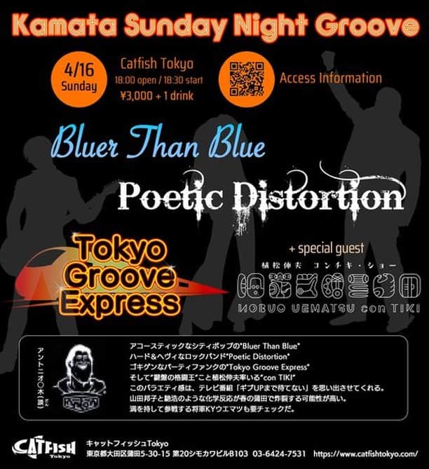 のインスタグラム：「私がFUNKなBASSを弾きまっているバンド "Tokyo Groove Express" 4/16に三年越しのLIVE決定です。対バンは、落合努氏率いる"Bluer Than Blue"、野島一成氏率いる"Poetic Distortion"、そしてスペシャルゲストに植松ノビヨ師匠率いるcon TIKI😃楽しい一夜になることでしょう。お時間ありましたら是非！#bass #funk」