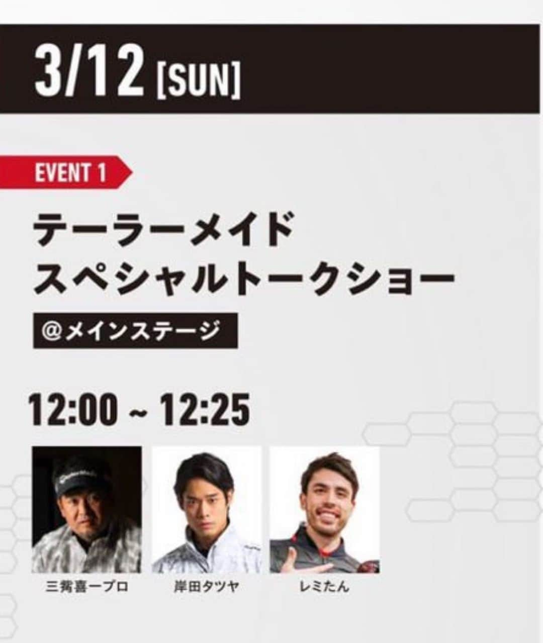 三觜喜一さんのインスタグラム写真 - (三觜喜一Instagram)「明日3月12日（日曜日）  12時よりジャパンゴルフフェア テーラーメイドメインステージにて スペシャルトークショーを行います  是非お越しください‼️  #チームテーラーメイド #ステルス2 #岸田タツヤさん #レミたんさん #taylormade #ジャパンゴルフフェア」3月11日 12時24分 - y.m.golf3284