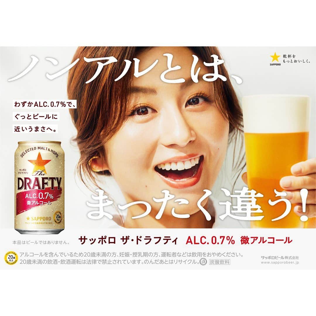 宇賀なつみのインスタグラム：「*  【サッポロ The DRAFTY】 新キャラクターを務めております‼︎ この表情、いかがですかー？？笑  早速皆さんから、 【うがちゃんねる】見たよ〜〜 ノンアルとは全く違う‼︎ というお声をいただいていて、 とても嬉しいです(^^)  アルコール度数0.7%のドラフティは、 ノンアルとは、全く違いますよね‼︎  今日からTV CMもスタートします。 日本テレビ【満点⭐︎青空レストラン】 枠内で放送されますので、是非ご覧ください〜〜  #TheDRAFTY #ノンアルとはまったく違う #うがちゃんねる #サッポロビール #宇賀なつみ」