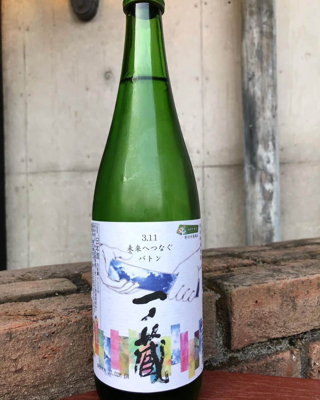 逸見太郎のインスタグラム：「311  #20230311 #未来へつなぐバトン #ハタチ基金 #sake」