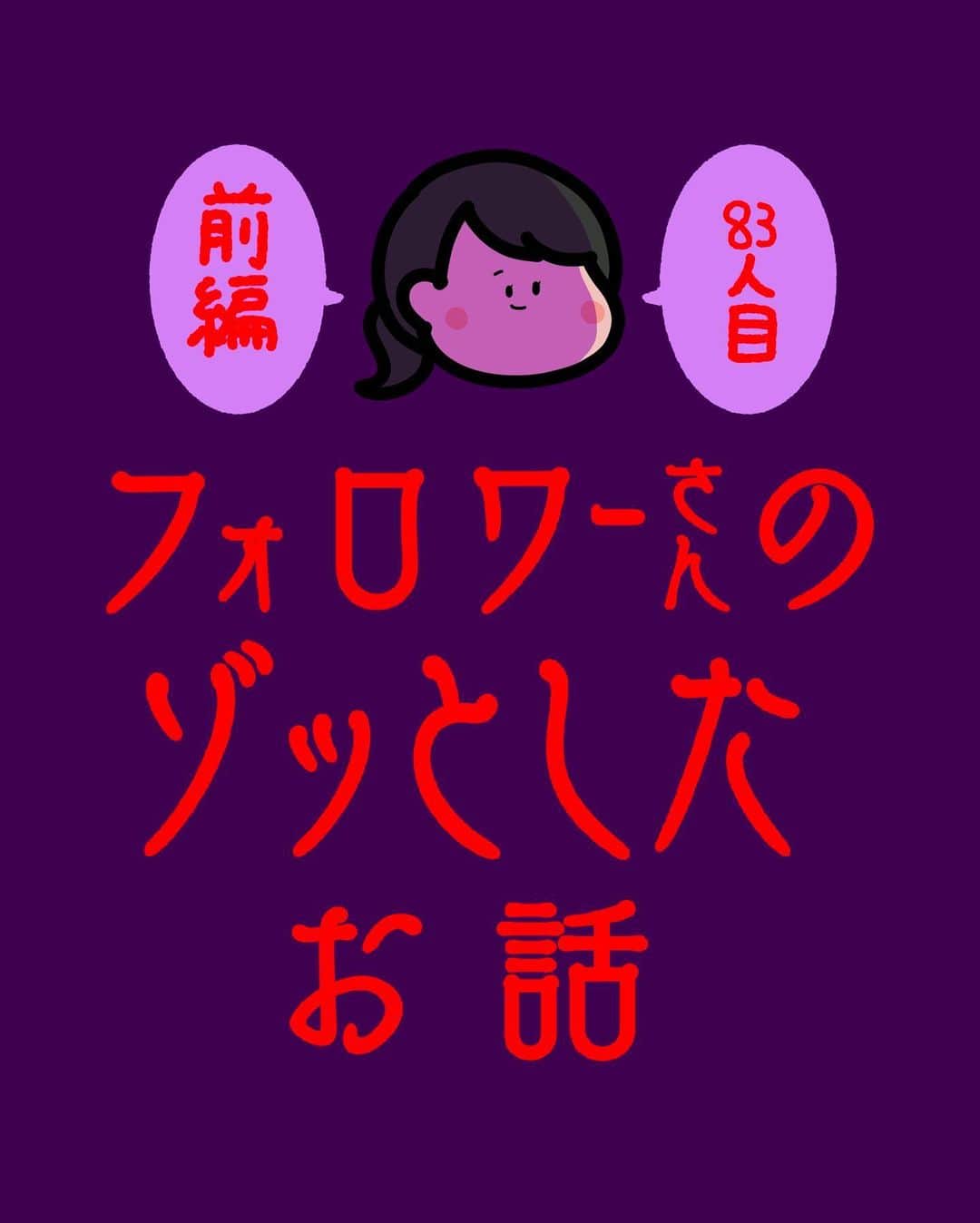 のインスタグラム：「フォロワーさんから聞いたゾッとする話です！  無給でお手伝い、 しかも出張まで？？ 怪しすぎるけど、復職するとお給料が 倍以上になるそうで… お子さんを育てるとなると、 受けてしまうかもしれないですよね😭  この話、かなり注意喚起になるはずなので、 早く完結させたい、、！！」