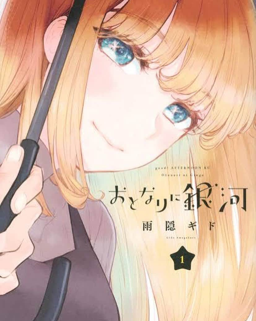 坂田梨香子のインスタグラム：「改めてお知らせです📢🙋‍♀️  NHK夜ドラ『おとなりに銀河』に出演させて頂きます🌸  2023年4月3日(月)放送開始  総合 毎週月～木 よる10時45分 (各話15分)  ○売れない漫画家と流れ星の民の姫という、異種族のお姫様と“婚姻契約”から始まる物語💫  私が演じるのは、 島の大切な跡取りであるヒロイン・五色しおりが生まれ育った島で、 五色家の側近として仕える馬門紅葉(まかど もみじ)役です。  魅力的なキャラクターばかりでわくわくしてます！ 放送をお楽しみに☺️🌸みーてねー  【放送予定】 2023年4月3日(月)放送開始 <全32回> 総合 毎週月～木 よる10時45分 (各話15分) 【原作】 雨隠ギド『おとなりに銀河』 【脚本】 三浦有為子 【音楽】 小田切大 【主題歌】 有華『HAPPY DATE』 【出演】 佐野勇斗　八木莉可子　小山紗愛　石塚陸翔　北香那　本多力　中田クルミ 大津尋葵　坂田梨香子　河井青葉　前川泰之　ほか 【制作統括】 谷口卓敬(ＮＨＫ)　高城朝子(テレビマンユニオン) 【プロデューサー】 石井永二(テレビマンユニオン) 【演出】 岡下慶仁(テレビマンユニオン)　熊坂出　國領正行」