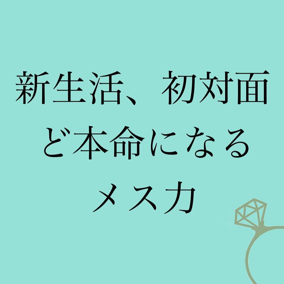 神崎メリのインスタグラム：「恋愛本書いてる人です☞ @meri_tn ⁡ 新生活✨✨ ⁡ 不安な気持ちもあり 新しい出会いに ドキドキする気持ちもあり…💓 ⁡ 今回のVOCEさんコラムでは 初対面からできる ⁡ “ど本命種まき” のメス力をお伝えします😊 ⁡ 注意すべき点も 同時にお伝えしますよー🙆‍♀️ ⁡ 　 📚❤️‍🔥📚❤️‍🔥📚❤️‍🔥📚❤️‍🔥 著書累計30万部突破🌋 恋愛の本を書いてます！ @meri_tn 📚❤️‍🔥📚❤️‍🔥📚❤️‍🔥📚❤️‍🔥 ⁡ ⁡ #神崎メリ　#メス力 #恋愛post #恋　#愛 #男性心理　#心理学 #復縁相談　#愛されたい #婚活女子　#婚活アドバイザー #ど本命妻　#愛され妻　 #夫婦円満　#既婚メス力」