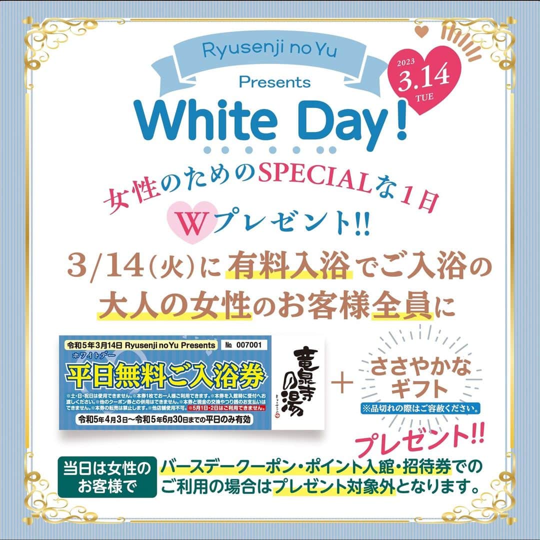 のインスタグラム：「3月14日（火）ホワイトデー💕🍬 女性大人の方 有料入館の方へ  平日無料入浴券＋ささやかなギフトをプレゼント🎉🎁 ※ポイント・招待券入館は対象外です。  皆様のお越しをお待ちしてます♪♪  #竜泉寺の湯 #スパメッツァ #スパメッツァおおたか #ホワイトデー #ホワイトデーギフト #サウナ #サウナー #サ活 #サウナイキタイ #豊田 #名古屋 #茅ヶ崎 #横浜 #八王子 #草加 #流山 #サウナ部 #サウナ女子 #サウナ好きな人と繋がりたい #ととのう #サウナーと繋がりたい #3月14日 #サウナ好き」