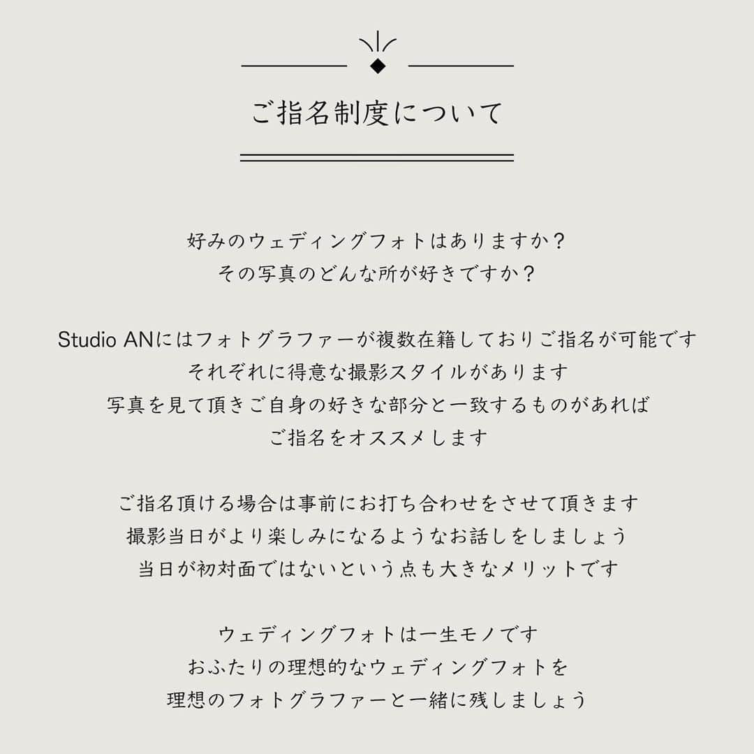 スタジオANのインスタグラム：「【📷ご指名制度について📷】  スタジオANには複数のフォトグラファーが在籍致しております。 写真をご覧いただき、お好みのテイストを撮影しているフォトグラファーのご指名もおすすめです✨  @ikezaki.deco.ph  @iwayama.deco.ph  @beppu.deco.ph  @tsuru.deco.ph  @s.irie.deco.ph  山崎綾乃 https://photo.decollte.co.jp/staffs/332 ----- @decollte_weddingphoto  @decollte_recruit   #スタジオAN #デコフォト #撮る結婚式 #d_weddingphoto #フォトウェディング #ウェディングフォト #前撮り #結婚写真 #結婚式前撮り #結婚式準備 #福岡花嫁 #九州花嫁 #ドレス #ウェディングドレス #日本中のプレ花嫁さんと繋がりたい #日本中の花嫁さんと繋がりたい #おしゃれさんと繋がりたい #おしゃれ花嫁 #カップル写真 #夫婦写真」