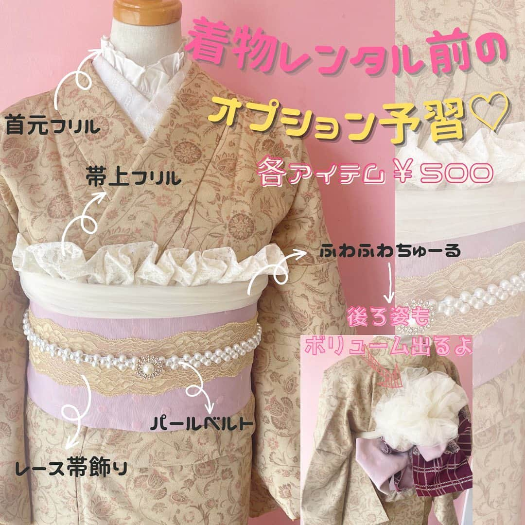 京都 着物レンタル くくる-Cucuru- レンタル着物のインスタグラム：「レンタル前のオプション予習♡！ アイテムをプラスしてさらにおしゃれに仕上げよう♪ .  . 学割あります✳︎ . 3月４月は人気のシーズンです！ ご予約はお早めに、、、🫰 . . ご来店心よりお待ちしております✳︎ . . .  当面のあいだ、下記のとおり営業時間を変更いたします。  【営業時間　9:00〜19:00 ※最終返却時間18:30】  ※営業時間変更のため、翌日返却は無料にて対応いたします。  また、予約の有無により、営業終了時間が早まる場合があります。ご了承ください。  . . . . 祇園 八阪神社 高台寺 安井神社【安井金毘羅宮】清水寺 八坂の塔等観光地へのアクセス抜群！ . 📞075-531-5525 . .  #着物レンタル  #レンタル着物  #京都観光  #京都着物レンタルくるん  #着物レンタルくるん #アンティーク着物 #レース着物」