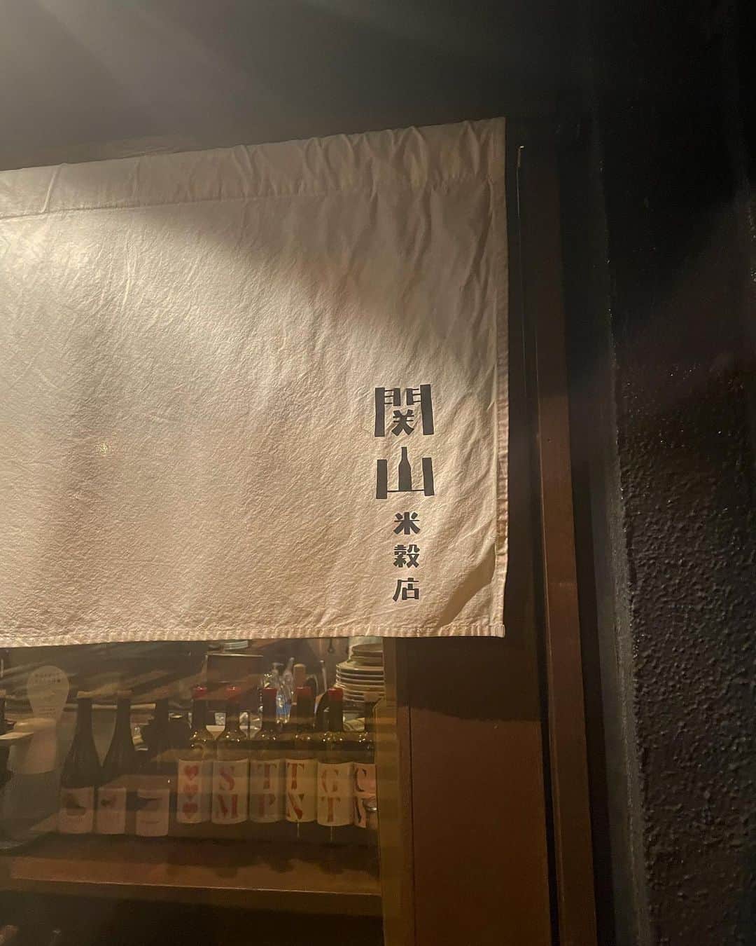 柴崎汐理のインスタグラム：「『関山米穀店』@神保町  こじんまりしてるお店だけど、丁寧に一品ずつ作ってくれてとってもおいしかった🍽 ※行く時は予約したほうがいいかも！  料理に合うワインをおすすめしてくれるお店で、ワイン好きの方は是非行ってほしい🍷 （私はお酒飲めないんですが一緒に行ってくれた後輩が美味しそうに飲んでました😊）  #神保町 #神保町グルメ #関山米穀店」
