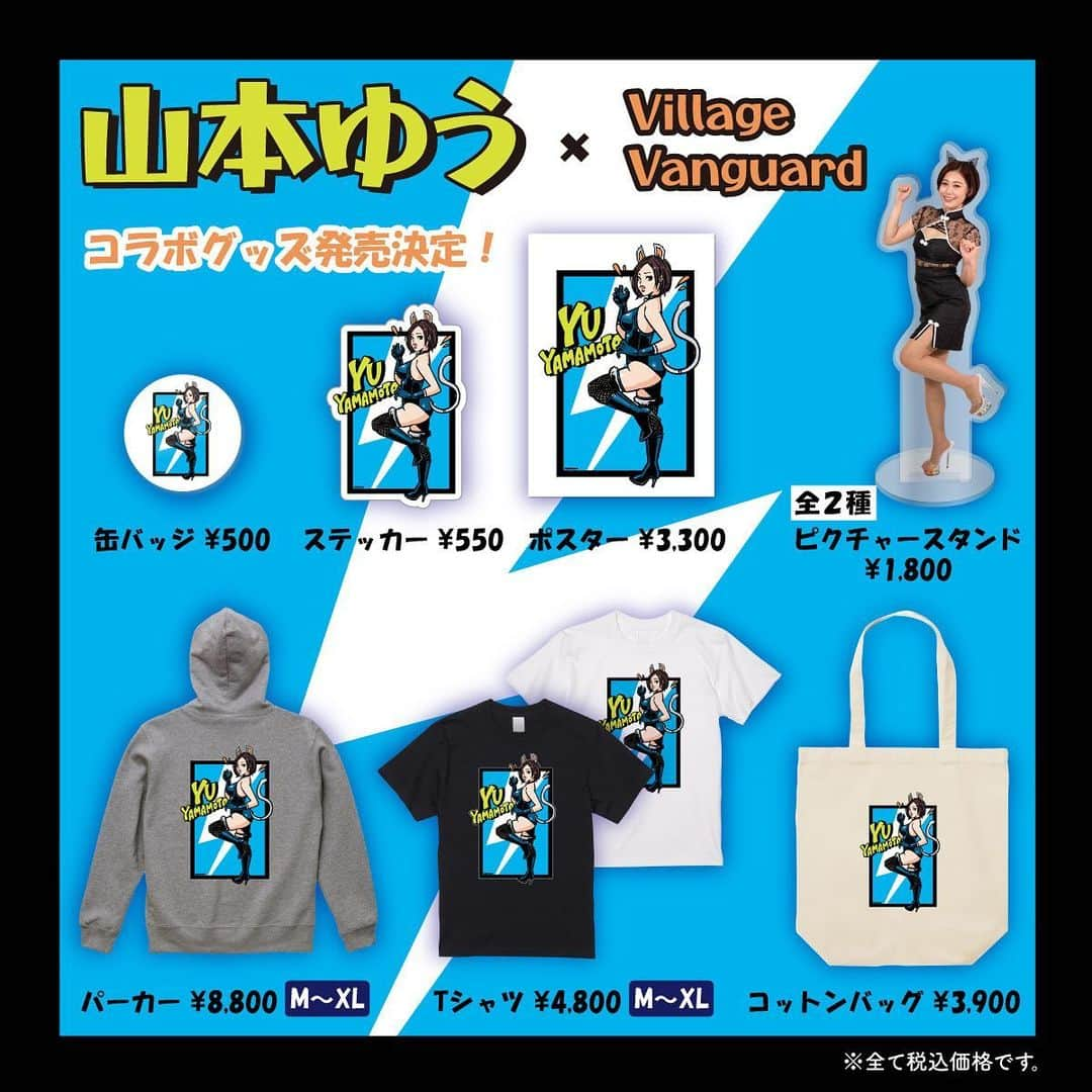 山本ゆうのインスタグラム：「○  《お知らせ》  この度、Village Vanguardさんとの コラボグッズを発売させて頂くことになりました⚡️⚡️⚡️  大好きなヴィレヴァンさんに 自分の商品が並ぶ日が来るとは、、！嬉し過ぎる🥹🫶  絶対GETしてね！！  受注期間 3/15(水)10:00～3/26(日)23:59 https://vvstore.jp/feature/list/  #ヴィレッジヴァンガード #ヴィレヴァン #グッズ #コラボグッズ #グラビア #グラビアアイドル #ラウンドガール #villagevanguard #goods #gravure #gravureidol #roundgirl #model #japanesegirl」