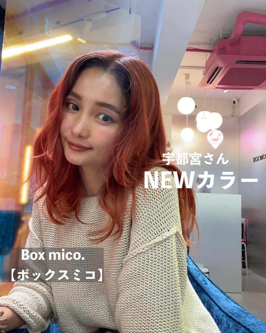 チアコマのインスタグラム：「宇都宮さんのNEWカラー💇‍♀️ ブラッディオレンジみたいな色にしてもらってめちゃお気に入り🧡 ほんで宇都宮さんはいっつもゆるキャラみたいで可愛い！😆  いつもありがとう😆♡  うつのみさんのお店【Boxmico】は 南堀江にあるよー♡  【住所】 大阪府大阪市西区南堀江１丁目８−５ 林ビル  【営業時間】 平日11:00〜21:00 日祝11:00～ 20:00 ※最終受付時間要確認  【アクセス】各線難波駅徒歩5分」