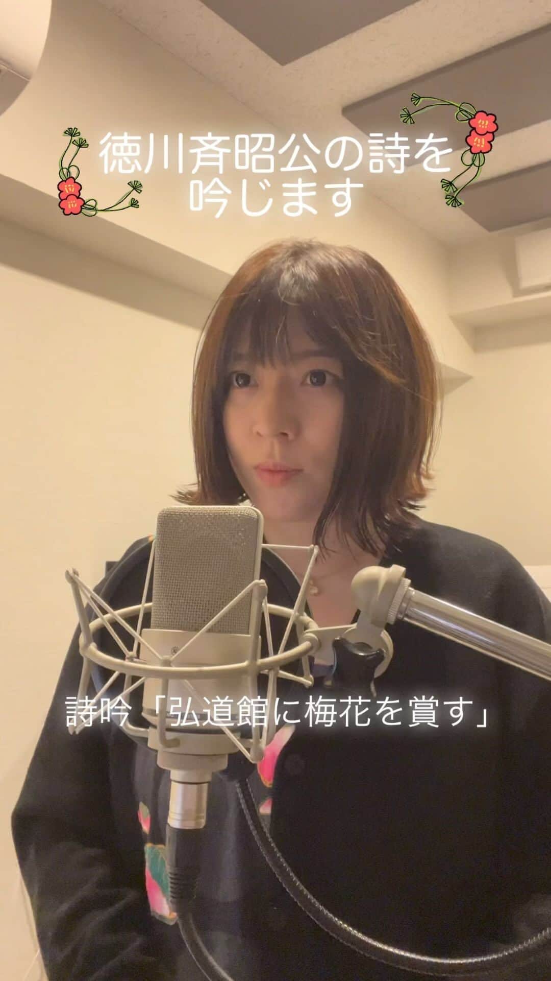 鈴華ゆう子のインスタグラム：「水戸出身としてはこの季節に吟じておかねば。花粉症で気管支炎気味w #和楽器バンド　#鈴華ゆう子　#詩吟　#弘道館　#Shigin #wagakkiband #弘道館に梅花を賞す」