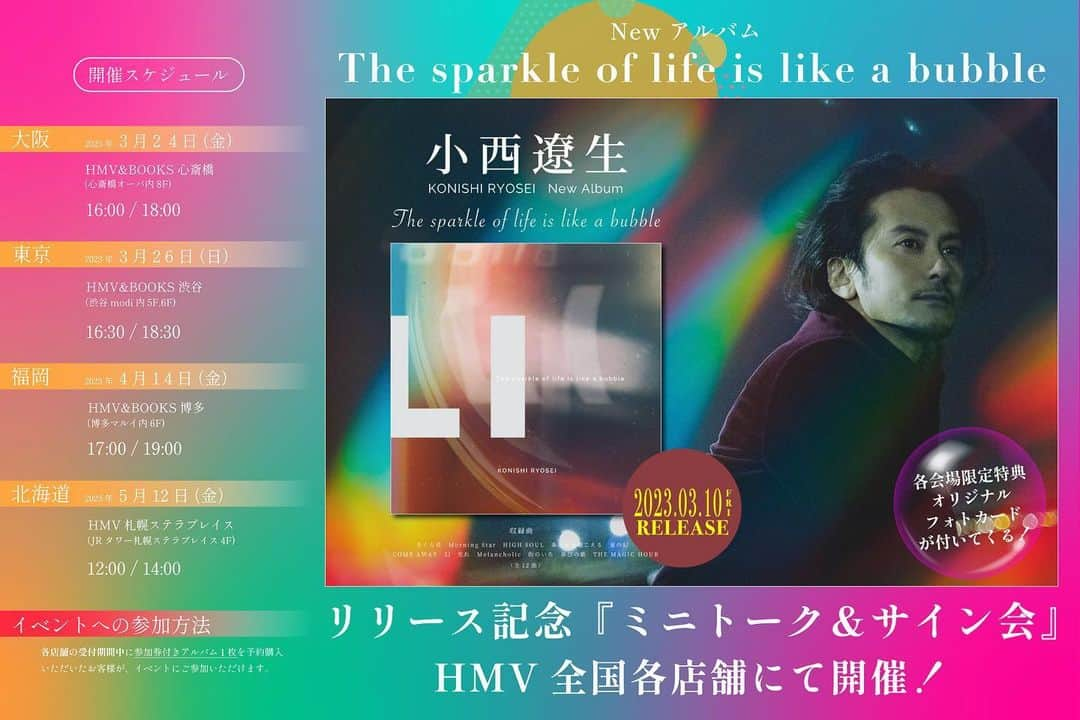 小西遼生のインスタグラム：「ニューアルバム「The sparkle of life is like a bubble」リリース記念『ミニトーク&サイン会』をHMV全国各店舗にて開催いたします！ミニトークではアルバムについて直接自分の言葉でお話します♪舞台の公演に合わせて各地で開催するので、キングダムについても少し話そうかな？お会い出来るのを楽しみにしてます！ 沢山のご来場お待ちしてまーす♪  ▼詳細はコチラ konishiryosei.com/contents/624097」