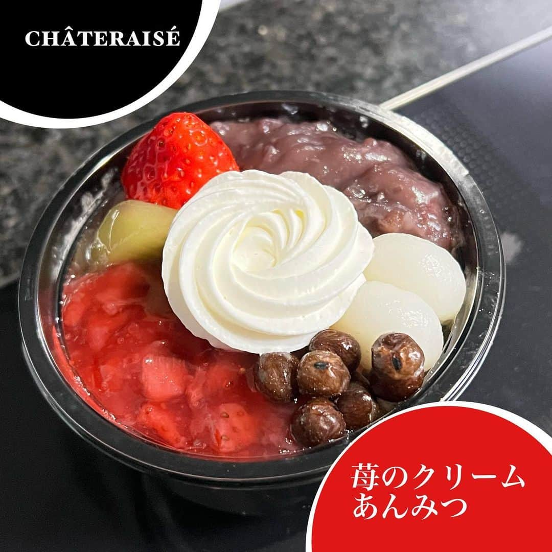 甘さんのインスタグラム写真 - (甘Instagram)「【苺のソースゴロゴロ度:★★★★★】 お店:CHÂTERAISÉ スイーツ:苺のクリームあんみつ * このあんみつのすごいところは苺のソース ただのソースではなく、苺の果肉が一緒に入っているから、とてもフルーティー * 生クリームは、硬めでしっかり存在感があり、他のものといい調和をしている * 生のフルーツが入って、あんこも美味しいのに、とてつもなくリーズナブルなところが嬉しい 企業努力に感謝です * (ブログ紹介:×) * #chateraise #苺のクリームあんみつ  #スイーツ #デザート」3月12日 15時49分 - sweet_ama1113