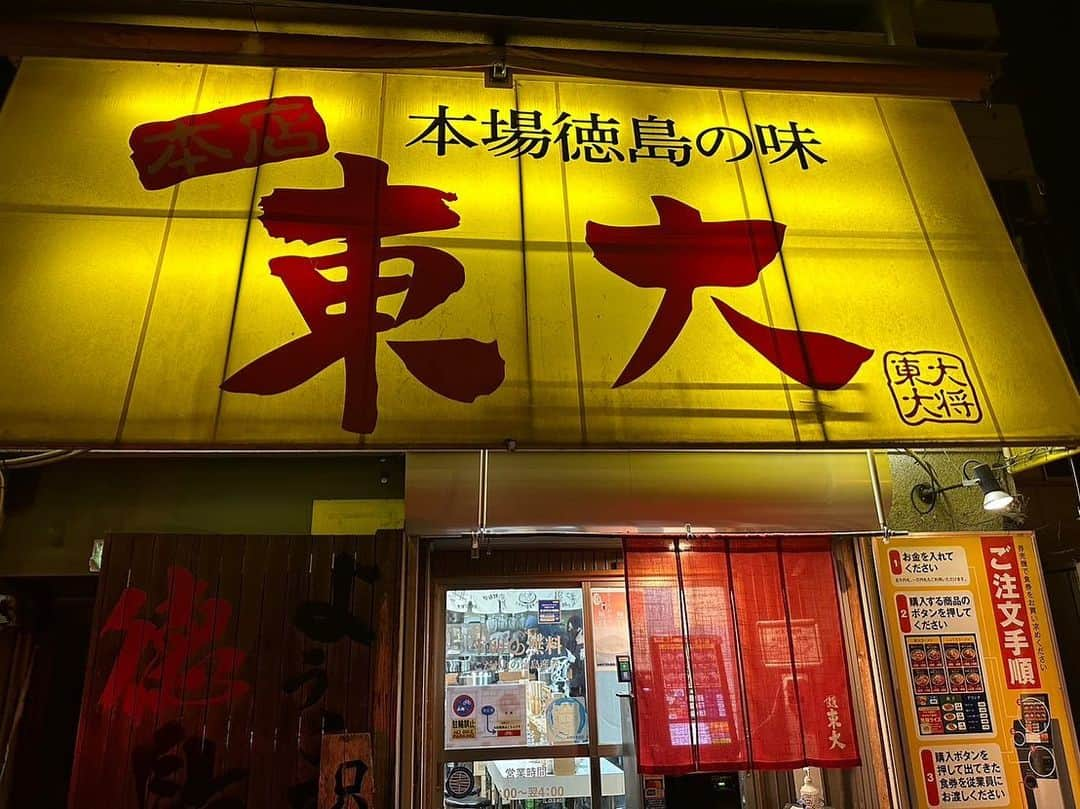 オラキオのインスタグラム：「徳島にて東大ラーメンの本店行かせていただきました。ライス無料おかわり無限生卵無料追加無限…なんて事だ…確実にお腹を満たしてくれるシステム。味も最高でした。  #徳島ラーメン #東大 #朝4時まで #これも最高」