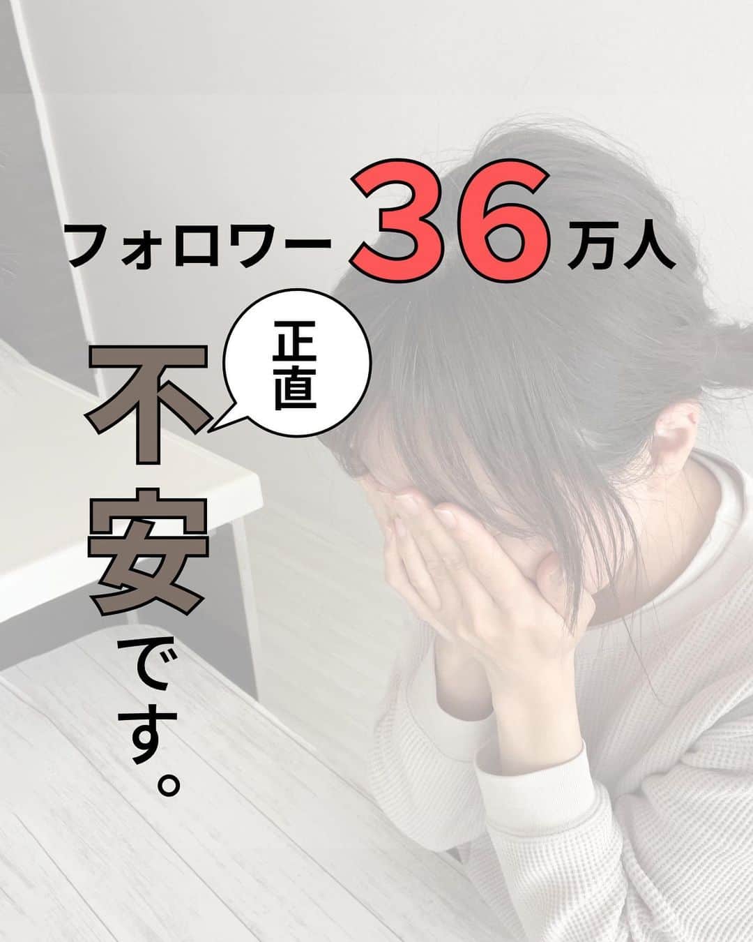 まゆこのインスタグラム：「急にこんな投稿すみません💦 ⁡ ここ最近、不安でもやもやが解けないこの気持ち、シェアさせてください😣 ⁡ ⁡ ⁡ フォロワー36万人、レシピ本出版 ⁡ ほんの少し前の私が知ったら、びっくりすると同時に大喜びするはず ⁡ 今それが現実となって目の前で起こっているのに心から喜べない自分が本当に嫌です😢 ⁡ ⁡ 食べることがとにかく好きだった私は、栄養士の道にすすみ結婚して出産するまで当たり前のように食に関わる仕事に携わってきました ⁡ 会社員として組織の中でどんな仕事もそれなりに要領よくこなすタイプで 反抗もしないし、上司からみたら使いやすかったと思う ⁡ どちらかというと受け身な方で 自分から進んで何かを提案したりすることもなかったから、 そんな私がSNS上であるとはいえ、発信者になるなんて当時の私が聞いたらびっくりすると思う ⁡ ⁡ そんな私が発信を始めようと思ったきっかけは 子どもが生まれて家事と育児の両立に悩んだから ⁡ 夜間授乳や夜泣きで睡眠も十分にとれず、寝不足でフラフラになりながら日中も娘の寝かしつけとお世話にほとんどの時間と体力を奪われていった…😱 ⁡ 当然家事が疎かになり、部屋は荒れていくし 料理も十分にできるはずもなく、お惣菜や冷凍食品を中心になんとかやりくりしていたような気がする (もはや覚えていない😂) ⁡ 今思えば、家事代行や宅配サービスを利用すればよかったのだけれど、当時はそれを調べる余裕すらなかったんだよね🥲 ⁡ ⁡ でも食べることが好きだった私は、そんな状況でもおいしいものが食べたいという食い意地と、家族にお惣菜を出し続けることが許せないという 変なプライドが芽生えてしまい…😅 ⁡ そこから、娘のお世話をしながらでもできる火を使わない料理にはまっていくことに ⁡ ⁡ レンチン料理を続けていくうちに工夫をすればおいしくできることもわかり、これは世の中の同じように苦しんでいる人の役に立てるのでは？と思うようになって、 当時よく見ていたインスタで発信してみることに ⁡ ⁡ とはいっても今まで発信なんてしたことなかったし、投稿を作るのもはじめて ⁡ 見てくれた人の誰か1人の役に立てればいいや。ぐらいの感覚で気が向いたときにゆるりと投稿を続けていました ⁡ ⁡ そんな軽い気持ちではじめたインスタがある投稿をきっかけに急激にたくさんの人に見られはじめることに⚡️ ⁡ スマホを開くたびに増えていくフォロワーさん、鳴りやまない通知・・・ ⁡ あまりに急すぎる展開に、嬉しいというより怖いという感情の方が強かったなぁ ⁡ ⁡ そんな中、インスタのDMに出版社さんからレシピ本を出しませんか？というメッセージが届き、 信じられないという気持ちのまま、あれよあれよという間に話は進み、今に至ります(←え) ⁡ ⁡ インスタで発信を始めてから約1年半、たくさんの方に応援してもらえるようになり、出版という貴重な機会もいただけて、周りの状況は一変しました こうなったらいいなぁと遠い夢のように思っていたことが、急に現実になりました ⁡ ⁡ でも私自身は、毎日家事と育児に追われる主婦で 発信を始める前と本当に1ミリも何も変わっていません ⁡ 現状にまだ私が追いつけていないことが不安の原因なのかなぁって、今これを書きながら思えてきました ⁡ ⁡ ⁡ 本の発売を発表してから今日まで、お祝いやお気遣いのメッセージをたくさんいただき、いろんな人がいる中でよいフォロワーさんばっかりで、恵まれすぎているぐらい🥺 ⁡ みなさんには本当に感謝しています❤️ ⁡ ⁡ それなのに不安を感じて、発売が100%楽しみにできない自信の持てないこの性格が本当に嫌です😭」