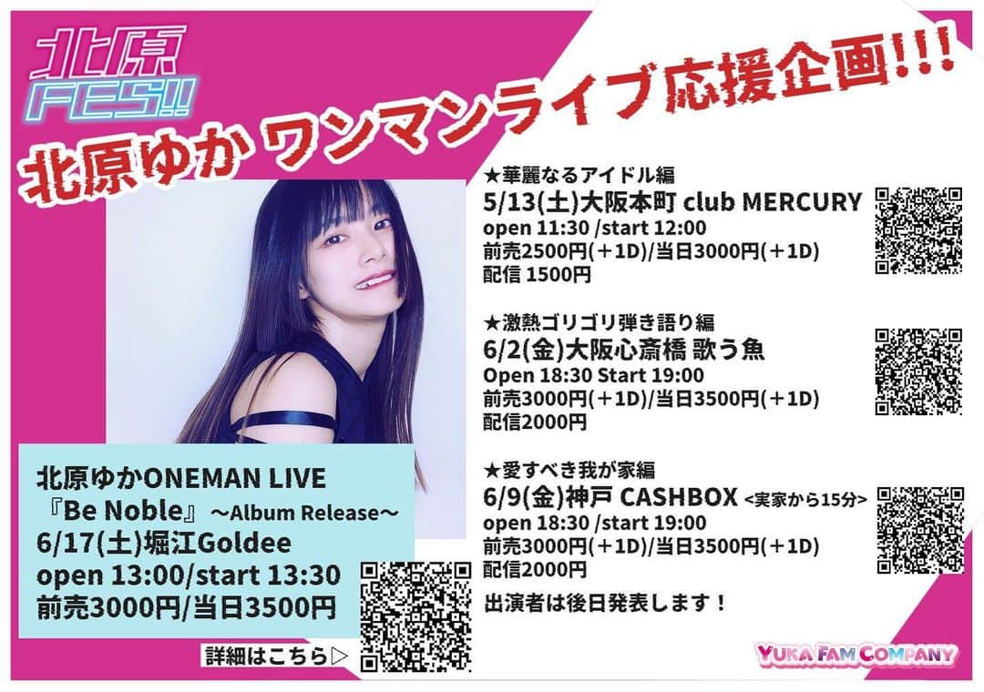 北原ゆかのインスタグラム：「🔥ワンマンライブ応援企画🔥  お世話になってるアーティストさん、憧れのアーティストさんのお力をお借りして、北原ゆかワンマンライブ応援企画を開催🙇‍♂️🎉  全力で盛り上げます！！ 絶対絶対遊びに来てください✨  #北原FES #シンガーソングライター  #北原ゆか」