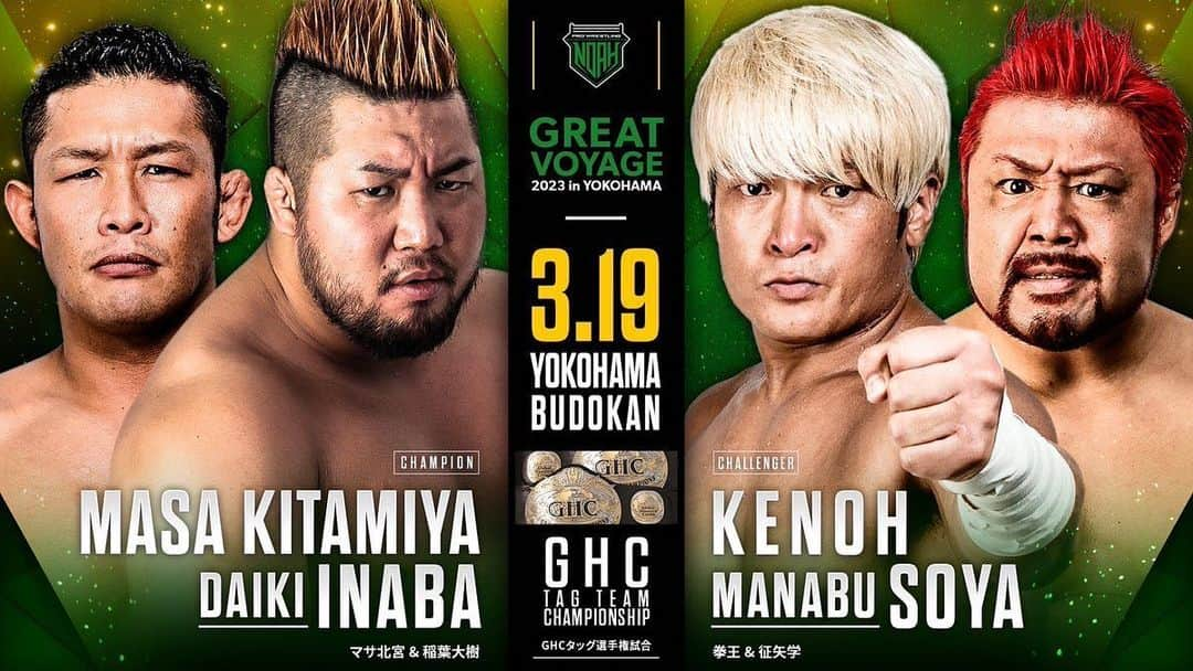 マサ北宮のインスタグラム：「『2023/3/19 横浜武道館』 #noah_ghc #abema」