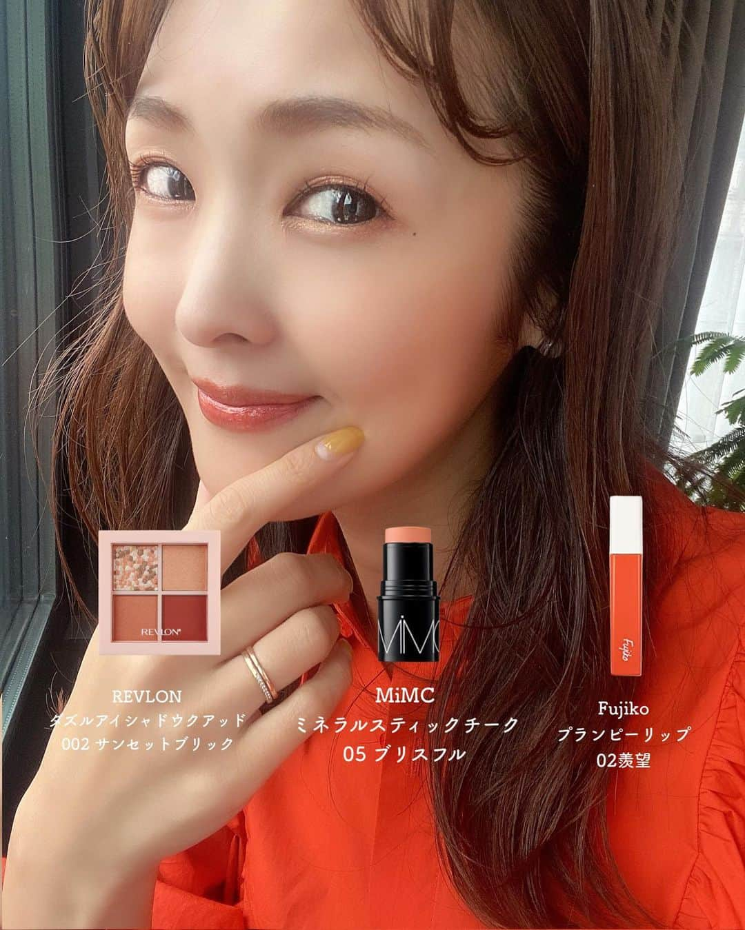 大西暁子さんのインスタグラム写真 - (大西暁子Instagram)「イエベ秋🧡暖色メイク  #MiMC #ミネラルスティックチーク 新色の05 ブリスフルが届いたので  それに合わせて暖色もりもりのメイクに✨ 　　 チーク以外にもアイシャドウのベースや リップとマルチに使えて  このヘルシー感が…これから大活躍する気しかしない😏  　 アイシャドウは  REVLON  #ダズルアイシャドウクアッド 002 サンセットブリック   マット・サテン・パール・グリッターと4つの質感が楽しめるパレット！夏！🏄‍♂️  　  最近話題のプランプ＋ティントのいいとこ取りリップ✔︎ Fujiko  #プランピーリップ 02羨望  ふっくら感と色持ち… 毎日のバッグのお供リップ🧡  @mimc_natural  #新作コスメ#イエベ秋コスメ#イエベ秋#イエベ春#イエベ春コスメ#イエベコスメ #ストロングオータム#ビビッドスプリング#プライベートサロン#16タイプパーソナルカラー診断#世田谷サロン#暁子スメ」3月12日 21時48分 - akiko_onishi11