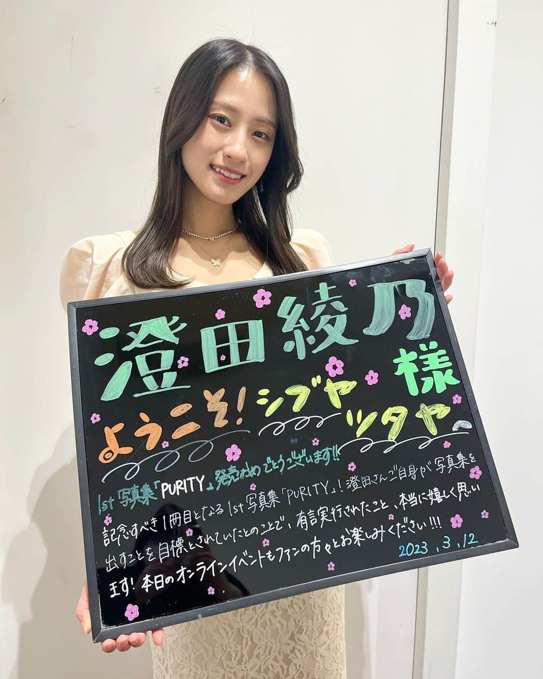 澄田綾乃のインスタグラム