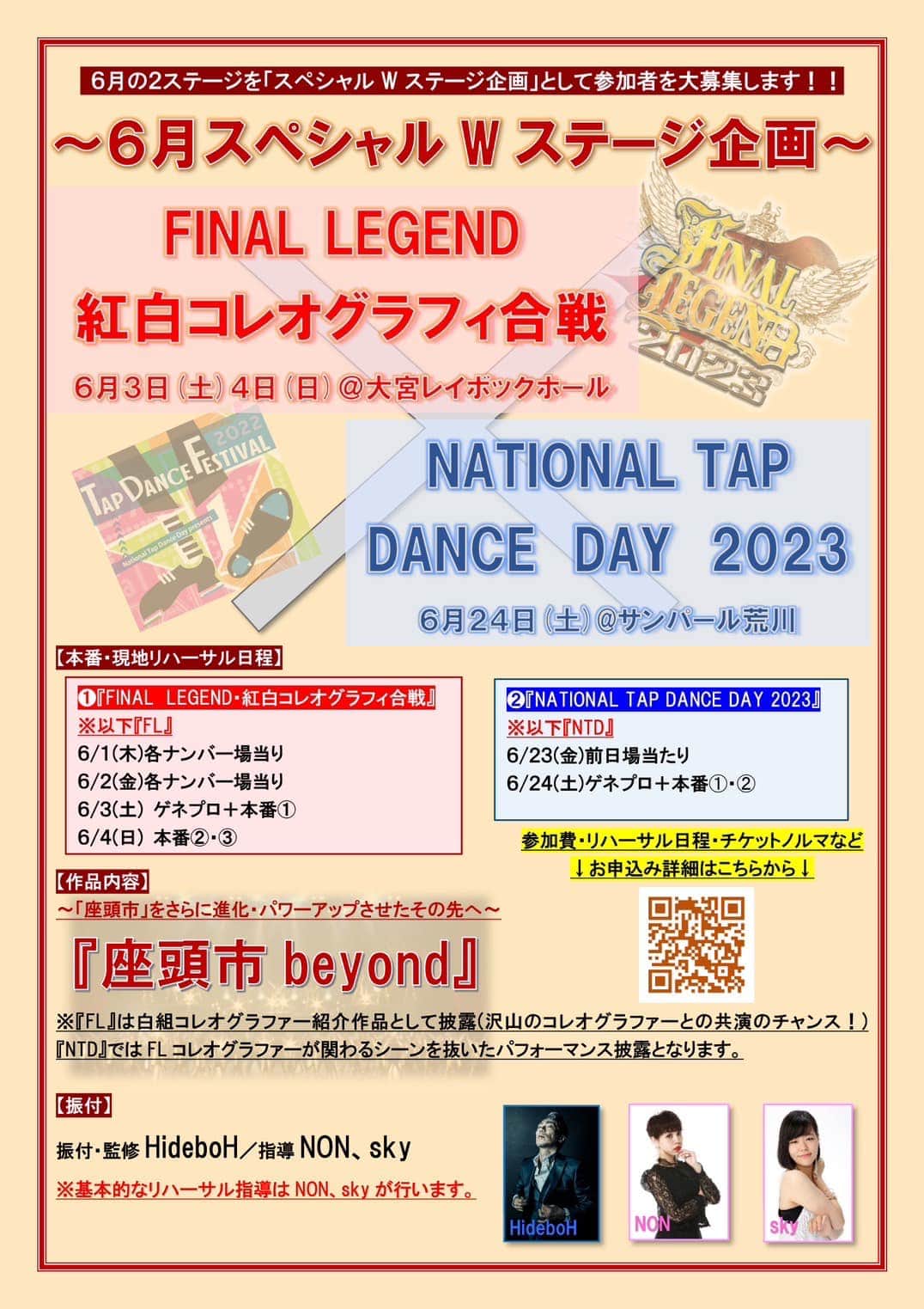 火口秀幸さんのインスタグラム写真 - (火口秀幸Instagram)「出演者募集  2つのステージ　W企画  6月開催の ダンス&タップイベントにて #HideboH振付作品  踊りたい方を募集しています。  年齢経験不問  #HiguchiDanceStudio #NON さん #Sky さんが指導を担当します。  詳しくは  legend-creative.jp/next/hideboh-z…  オーディションは3/19&25@新宿 動画での応募締切は3/31！  皆さん　この機会に 是非 一緒に踊りましょう」3月13日 2時41分 - hideboyhideboh