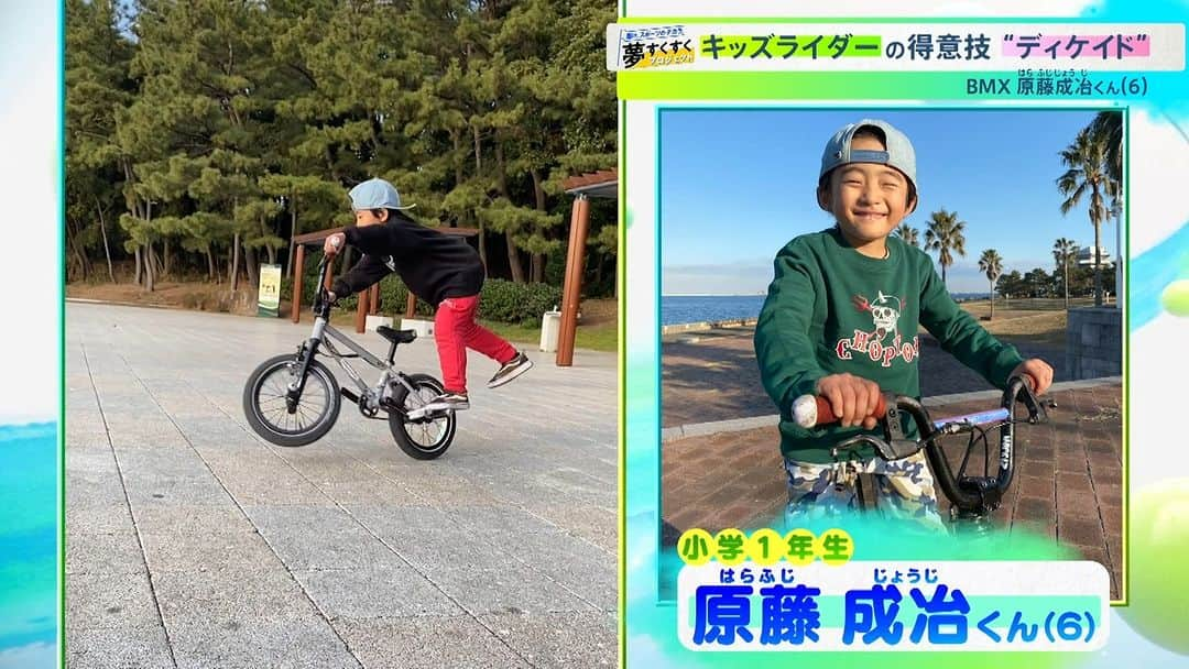 Yeahhh! スポーツのインスタグラム：「【#夢すく】６歳BMX少年の超絶テク「ディケイド」！ 『原藤 成冶（はらふじ じょうじ）6歳』 ※S☆1放送時  TBS夢すくすくプロジェクト  アナタの動画も大募集中！#ヒーローアンドヒロイン をつけTwitterかInstagramで投稿しよう！  https://www.tbs.co.jp/Yeahhhsports/project/  #TBS #S1 #原藤成冶　 #BMX　#フラットランド #ディケイド　#sports #投稿動画 #夢すくすくプロジェクト」