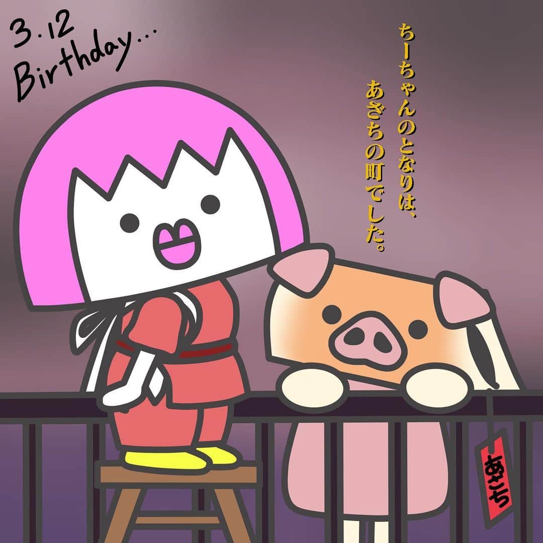松下千紘のインスタグラム：「ちーちゃんの隣は、 あざちの町でした。.....ふふん  中の人、誕生日おめでとう🐷  #かまぼこまあや #イラストグラム #いらすとぐらむ #いらすと #誕生日  #イラスト  #松下千紘」