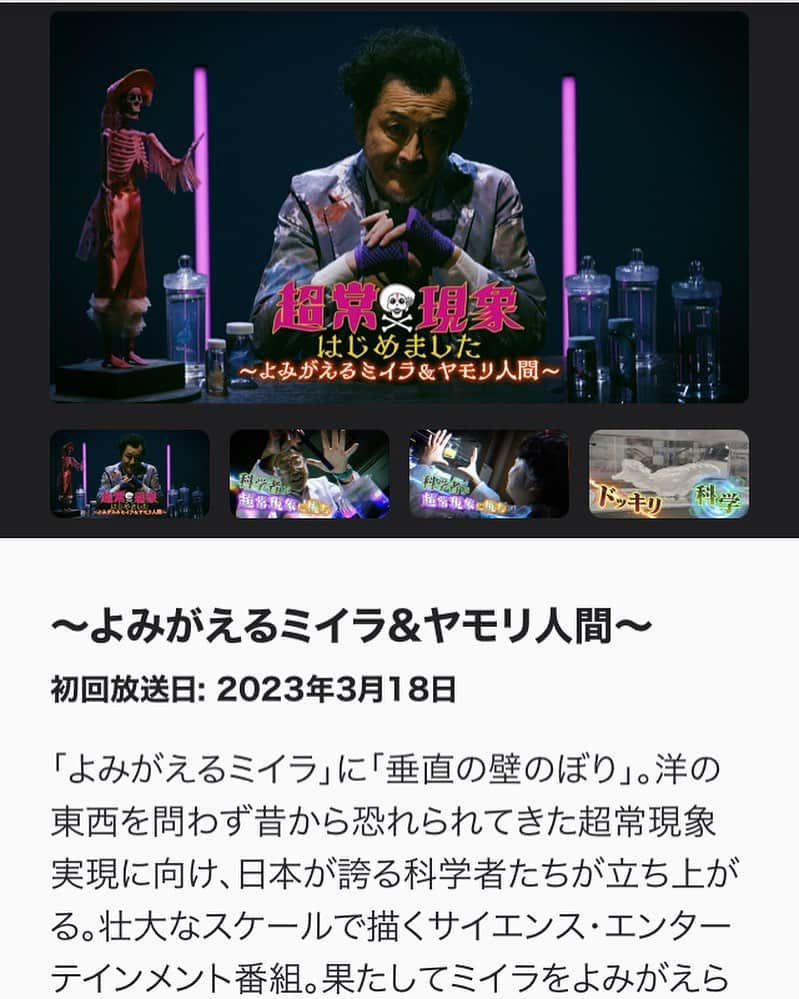 のインスタグラム：「♪ 出演情報です。  NHKBSプレミアム 3/18土曜日夜10:30より  「超常現象はじめました」 に出演します。  科学を使用したドッキリで 新たな技術を紹介する NHKには珍しい サイエンスバラエティです。  皆様、是非ご覧くださいませ。」