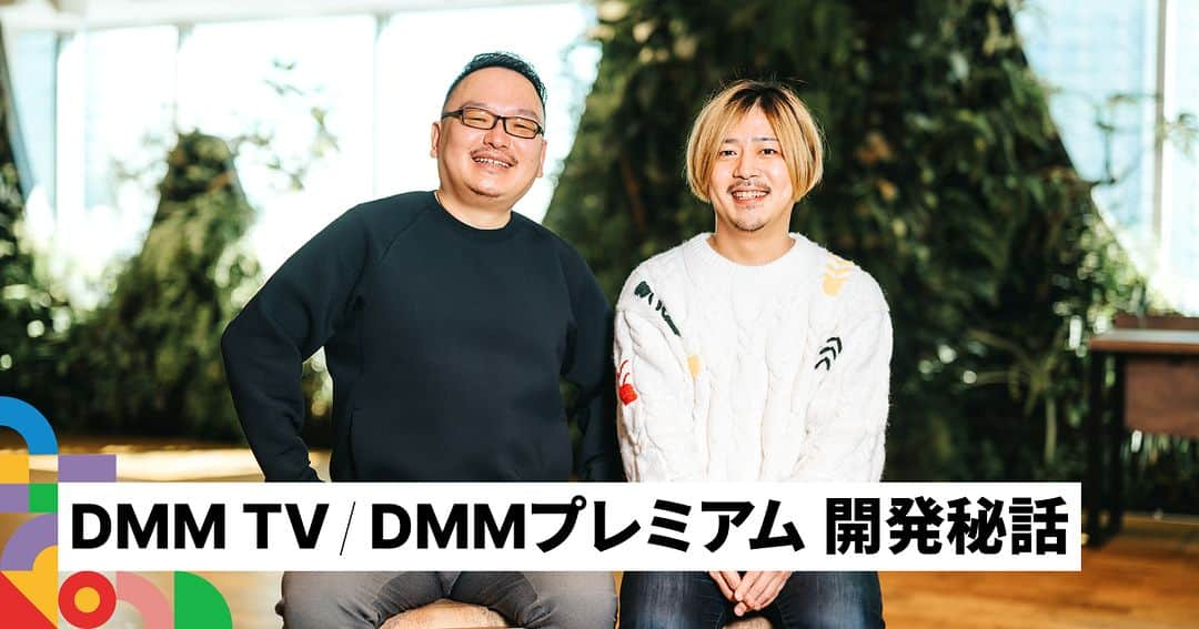 DMM.com公式のインスタグラム：「【📯DMM inside更新】 サブスク会員システム「DMMプレミアム」とアニメ、オリジナル番組を含む16万本の作品が楽しめる「DMM TV」 開発の裏側では、リリースまでDMM史上最大の危機があったとか。 どのように危機を乗り越えてきたのか？プロジェクトを成功させるために大事なこととは？  開発側キーマンの2人に秘話を聞いてきました。  https://inside.dmm.com/articles/dmmtv-dmm-premium-development/  記事のリンクはハイライトの「働く人々」から👀  #DMM #DMMinside #DMMTV #DMMプレミアム #開発 #開発秘話」