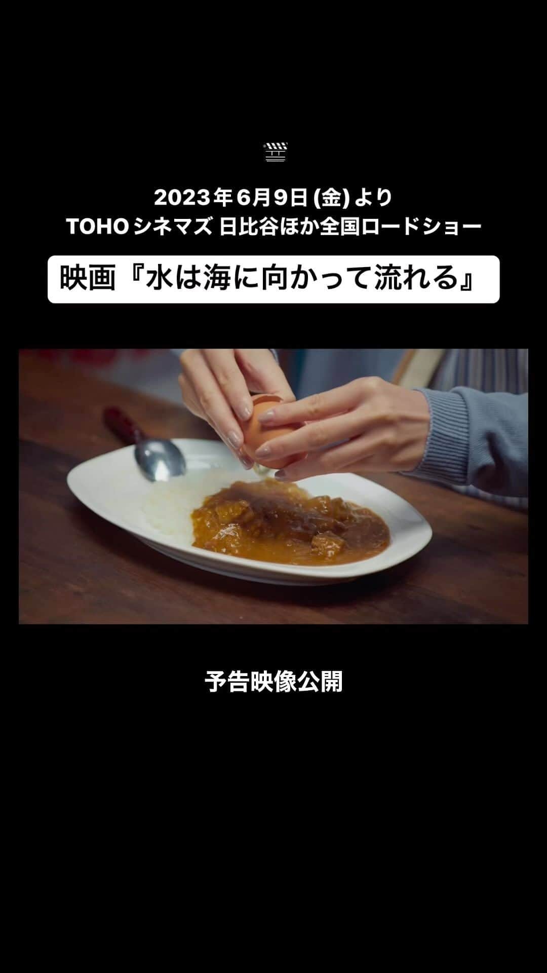 スピッツのインスタグラム：「2023年6月9日(金)よりTOHOシネマズ 日比谷ほか全国ロードショー 映画「#水は海に向かって流れる」  出演：#広瀬すず　#大西利空　#高良健吾　#當真あみ  監督：前田哲『そして、バトンは渡された』  原作：田島列島「水は海に向かって流れる」(講談社「少年マガジンKCDX」刊)  主題歌：#スピッツ「#ときめきpart1」  ©2023 映画「水は海に向かって流れる」製作委員会 ©田島列島/講談社」