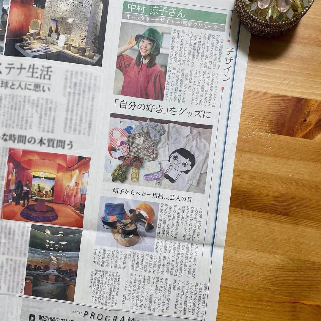 中村涼子さんのインスタグラム写真 - (中村涼子Instagram)「先日、 日本経済新聞『日経MJ』さんのデザイン面に 載せていただきました📰 （3/1発行）  今回こちらの記事を 西岡直美さん @naobox11  が書いてくださったのですが、  とんでもなく喋ったインタビューでの私の話を こんなにも素敵な文章にまとめてくださいました🥹  .  インタビュー冒頭の質問 「どんな幼少期を過ごされていましたか？」  に私は  幼稚園、小学校低学年、中学年、そこから始まったクラブ、高学年、そこでボキャブラ天国に出会い、ネタを書いてお昼の時間に流して、それで中学校で少しギャルになり、半年でそれも終わり、またお笑い好きになって、それで…ほいで…こうで…ああで…  西岡さんの聞き上手、素敵な笑顔、相槌に、  ああでこうでそうでああで、  いつの間にか36年間分全部全部話していました…  …36年もの月日の話…  時間にして３時間…  事務所で話してたんですが、 別の会議が入るってことで 途中で部屋も変えてまで…  「で、今に至ります！」  なんかデザインの話より、 私の生い立ちの話を聞いてもらっていた気がする… むしろもう人生をを語っていただけのような…  ノンストップで話した私も  私今までそんなことしてたんだ…  と家帰ってからも少しボーッとしました🙃  西岡さん、よく聞いてくださったな…私のあんなに長い話をどうするんだ…  と思っていましたら、  （ドラムロール） ドゥルルルルルルル、、ダン！！！！  「こんな素敵な文章にぃぃぃい！！！！」  🥲🙌☺️  .  ぜひ皆様読んでくださいませ😆 最&高！  本当に この度は、 ありがとうございました！😊  #手作り服 #ファッションショーもアトリエも美術館も全部やりたい #えへへへへ」3月14日 0時19分 - nakamuraryoko56