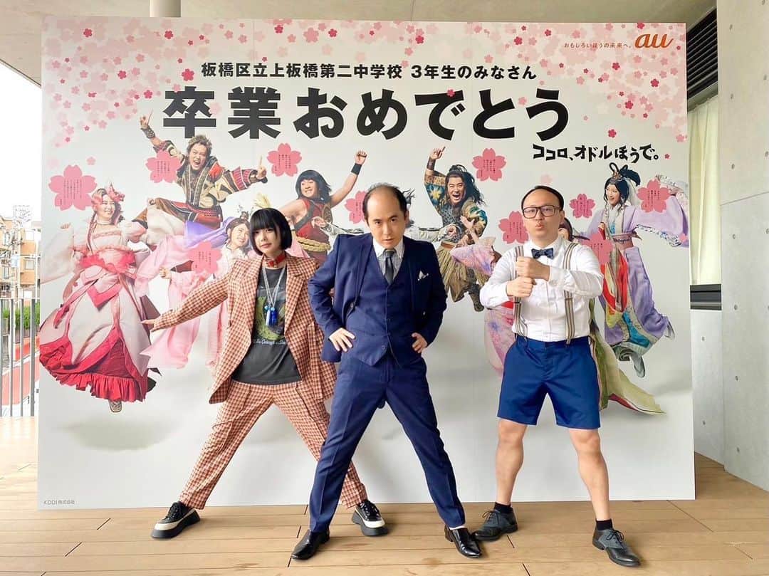 斎藤司さんのインスタグラム写真 - (斎藤司Instagram)「auのイベントで上板橋第二中行ってきた！ あのちゃんと！！ スッキリにて！！  #au #三太郎 #あのちゃん #上板橋第二中学校」3月13日 16時40分 - tsukasa_trandy