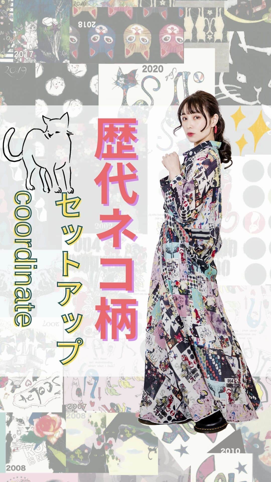 ScoLar(スカラー) ネットショップのインスタグラム：「＼歴代ネコたちが大集合🐈／  これまでに登場した人気のネコ柄を総柄プリントに詰め込みました🐈🐈🐈 なめらかな手触りのレーヨン生地を使用した、ふんわりと軽い着心地がポイント💕 単品でももちろん可愛いですが、 セットアップで着るだけで、一気にこなれ感がアップするSTAFFオススメのとっておきアイテムです！！  ぜひチェックしてくださいね♡  ⁡⁡発売済みの商品は画像をタップして商品ページをチェック❣️ ⁡▶️ 詳しくは ⁡@scolar_netshop のサイトから☑️ ☆・☆・☆・☆・☆・☆・☆・☆  😻 #newarrival #ネコ柄 #セットアップコーデ  ⁡⁡ ⁡ - scolarの他の商品はコチラ - #scolar #isscolar #scolarparity #スカラー  #scolarofficial #scolar_ootd #ハデカワ #個性的 #着るアート  Photo⁡ ⁡@kazuhisataniguchi_309 @309studio_ ⁡  Hair⁡⁡⁡ ⁡@nanairo0420」