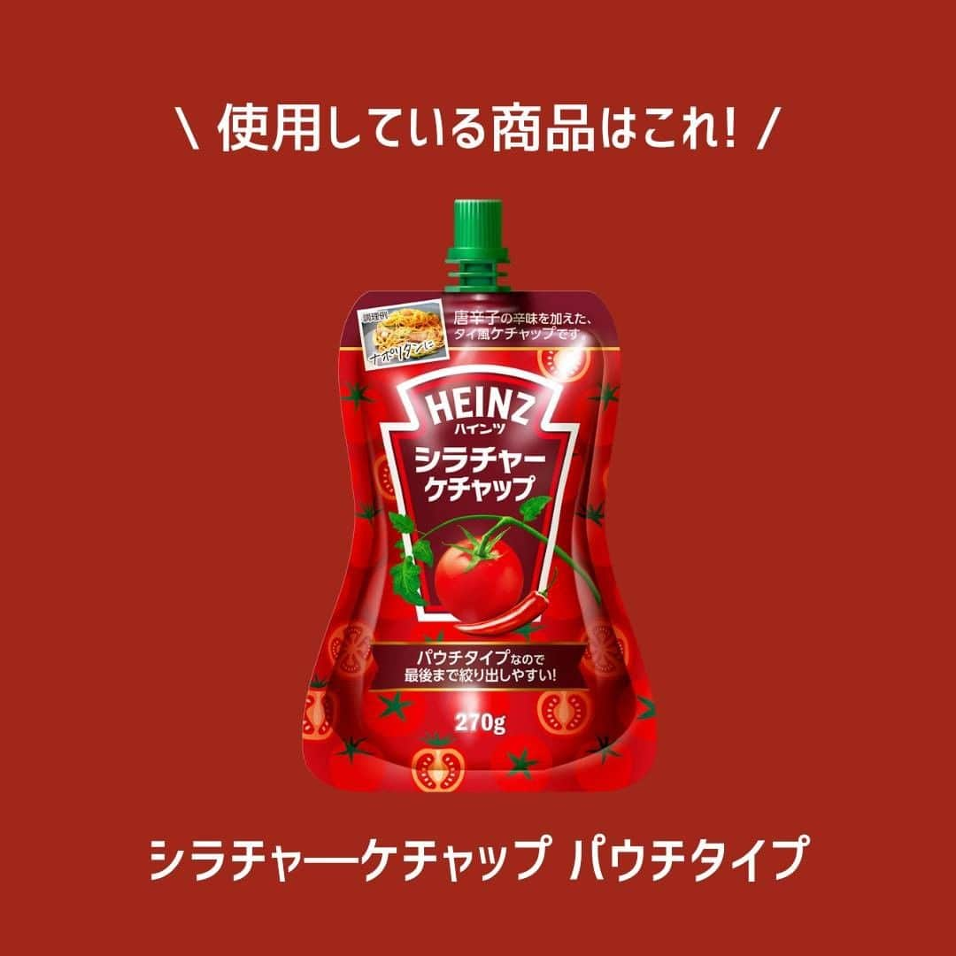 ハインツ日本株式会社さんのインスタグラム写真 - (ハインツ日本株式会社Instagram)「＼🍅シラチャーケチャップでピリ辛エビチリ🦐／⠀ ⠀ おうちでカンタン中華！✨⠀ シラチャーケチャップ パウチタイプを使った⠀ エビチリはいかがですか？⠀ ⠀ 使っている商品は「シラチャーケチャップ パウチタイプ」⠀ プリプリなえびの食感と⠀ ピリ辛のシラチャーケチャップの風味がやみつきに✨⠀ ぜひ作ってみてくださいね🍽⠀ ⠀ 【材料】(3～4人分)⠀ 調理時間15分　1人分 176kcal　塩分1.5g⠀ えび(殻つき・大)･･･22尾⠀ しょうが･･･1かけ⠀ にんにく･･･1かけ⠀ 長ねぎ･･･1本⠀ ハインツ シラチャーケチャップ パウチタイプ･･･大さじ4⠀ ⠀ ＜Ａ（混ぜ合わせる）＞⠀ 水･･･100ml⠀ 鶏がらスープの素(顆粒)･･･小さじ2⠀ 片栗粉･･･小さじ1⠀ (Ａは以上)⠀ ⠀ サラダ油･･･大さじ3⠀ 塩、片栗粉･･･各適量⠀ パクチー･･･適量⠀ ⠀ 【作り方】⠀ (1)えびは殻をむいて背側に切り込みを入れ、あれば背ワタを取る。⠀ 塩少々、片栗粉でもんで水洗いをして水気をきる。⠀ しょうが、にんにくはみじん切り、長ねぎは粗みじん切りにする。⠀ (2)フライパンにサラダ油、しょうが、にんにくを入れて弱火で熱し、香りが立ったら、えびを加える。⠀ えびの色が変わったら、長ねぎを加えて炒め合わせ、シラチャーケチャップを加えてさっとあえて火を止める。⠀ (Ａ)を加え、混ぜながら火にかけ、煮立ったら、弱火にし、混ぜながら1分ほど煮る。⠀ 器に盛り、パクチーを添える。⠀ ⠀ #ハインツ #ハインツ日本 #heinz #heinzjapan #ハインツケチャップ #トマトケチャップ #ケチャップ #トマト #パウチケチャップ #シラチャーケチャップ #パウチタイプ #シラチャー #フレーバーケチャップ #ケチャップ好き #エビチリ #エビチリレシピ #えびチリ #中華レシピ #中華料理 #エビレシピ #レシピ紹介 #簡単レシピ #レシピ付き #ピリ辛料理 #辛いもの好き #料理好きさんと繋がりたい #簡単料理 #アレンジレシピ #ケチャップレシピ #シラチャーソース」3月13日 18時00分 - heinzjapan