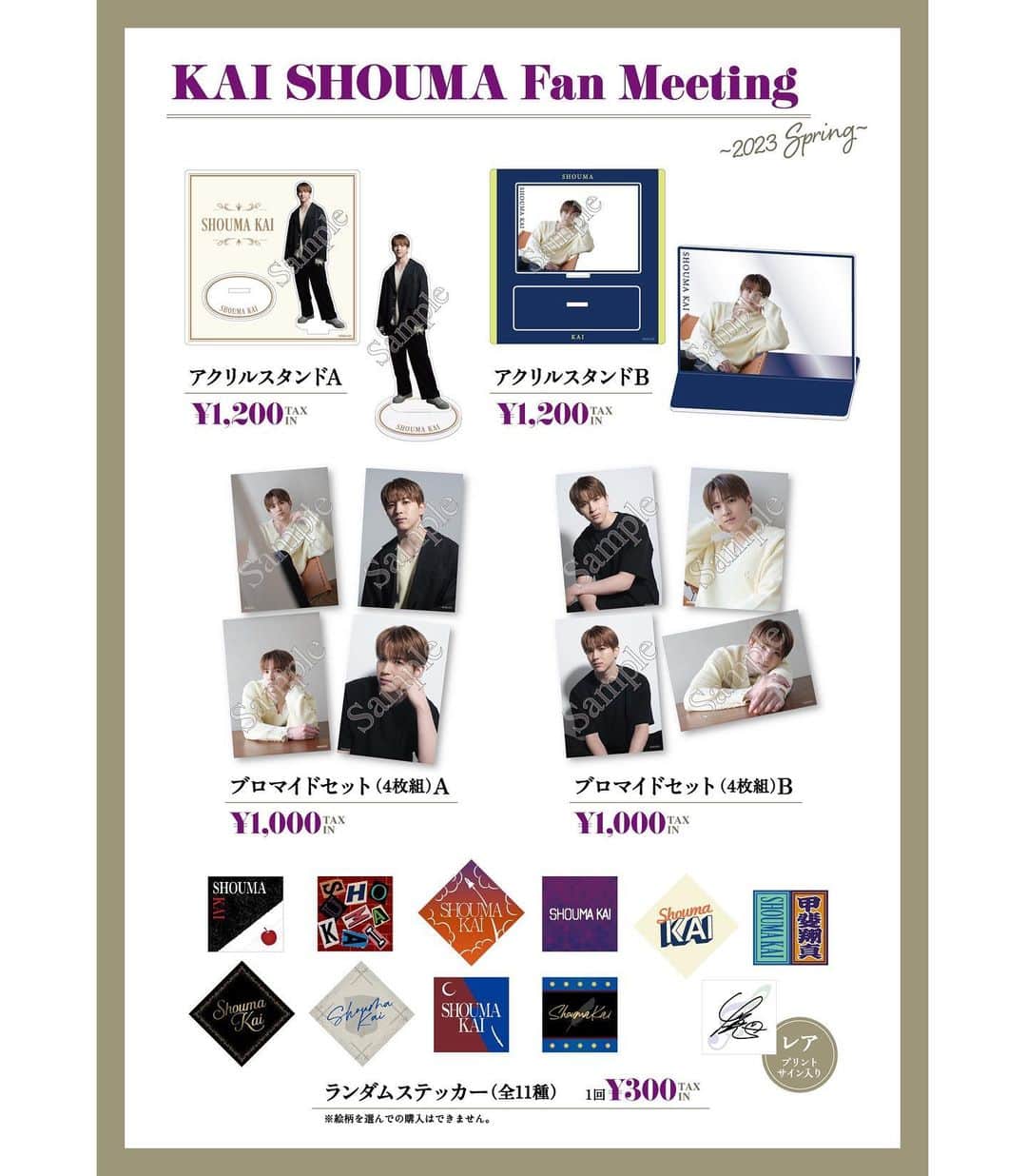 甲斐翔真のインスタグラム：「「KAI SHOUMA Fan Meeting ~2023 Spring~」  グッズ販売決定👏🏻  ステッカー作るの夢だったのです。 こだわり満載です🔥  3/20(月)12:15〜 アスマートにてオンラインでの販売も行います！  詳細はアミューズ公式サイトの、 甲斐翔真インフォメーションページをご覧ください！  #SHOUMAFM23S」
