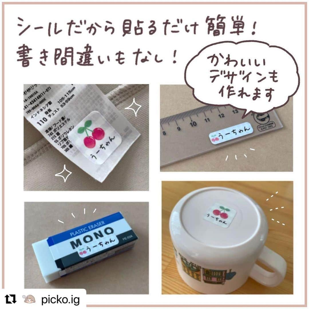 カメラのキタムラさんのインスタグラム写真 - (カメラのキタムラInstagram)「#Repost @picko.ig 様 ・・・ @camera_kitamura 様より #ぺたねーむEXPRESS をお得に試させていただきました！  入園・入学を控えた皆様！ 手軽にお名前シールを作ってみませんか？  お名前シールのありがたさと言ったら...！ 小学校のおはじきとか小さすぎて、手書きは無理だったよ...？ペン先が入らなかったよ...？（体験談）  あと当たり前だけど手書きよりキレイ❤️ 書き損じもない❤️ シールで簡単なので、我が家は娘も一緒に入学準備ができました！  カメラのキタムラさんだとネットで注文も出来るし、受け取りも店舗・宅配と自分に合ったものが選べるので、やる気になった時にサッと頼んでサッと受け取ってパパッとやれば！入学式直前に泣かずに済みます！（笑）  是非クーポンも利用して上手に準備してみてくださいね♪  =========================  ■クーポン番号 店舗受取用【2735】 宅配受取用【inf2735】  ■割引率　15%OFF  ■対象商品　ぺたねーむ全商品 ※他クーポンとの併用は出来かねます。  ■クーポン有効期限 店舗受取：2023年4月30日(日)商品受取まで 宅配受取：2023年4月30日(日) 注文完了まで  ■利用方法 店舗受取用：お受け取り時に店舗にてクーポン番号をスタッフに伝える 宅配受取用：webサイトからのご注文時にクーポン番号を入力  ■新商品衣類タグ用(ノンアイロン)の受付に関して 宅配受取：受付開始しております 店頭受取：3月1日(水)受付開始予定 ※開始日は変更になる可能性があります。  ===========================  #ぺたねーむEXPRESS #お名前シール #名前付け #入園準備 #入学準備 #カメラのキ タムラ #Promotion」3月13日 18時18分 - camera_kitamura