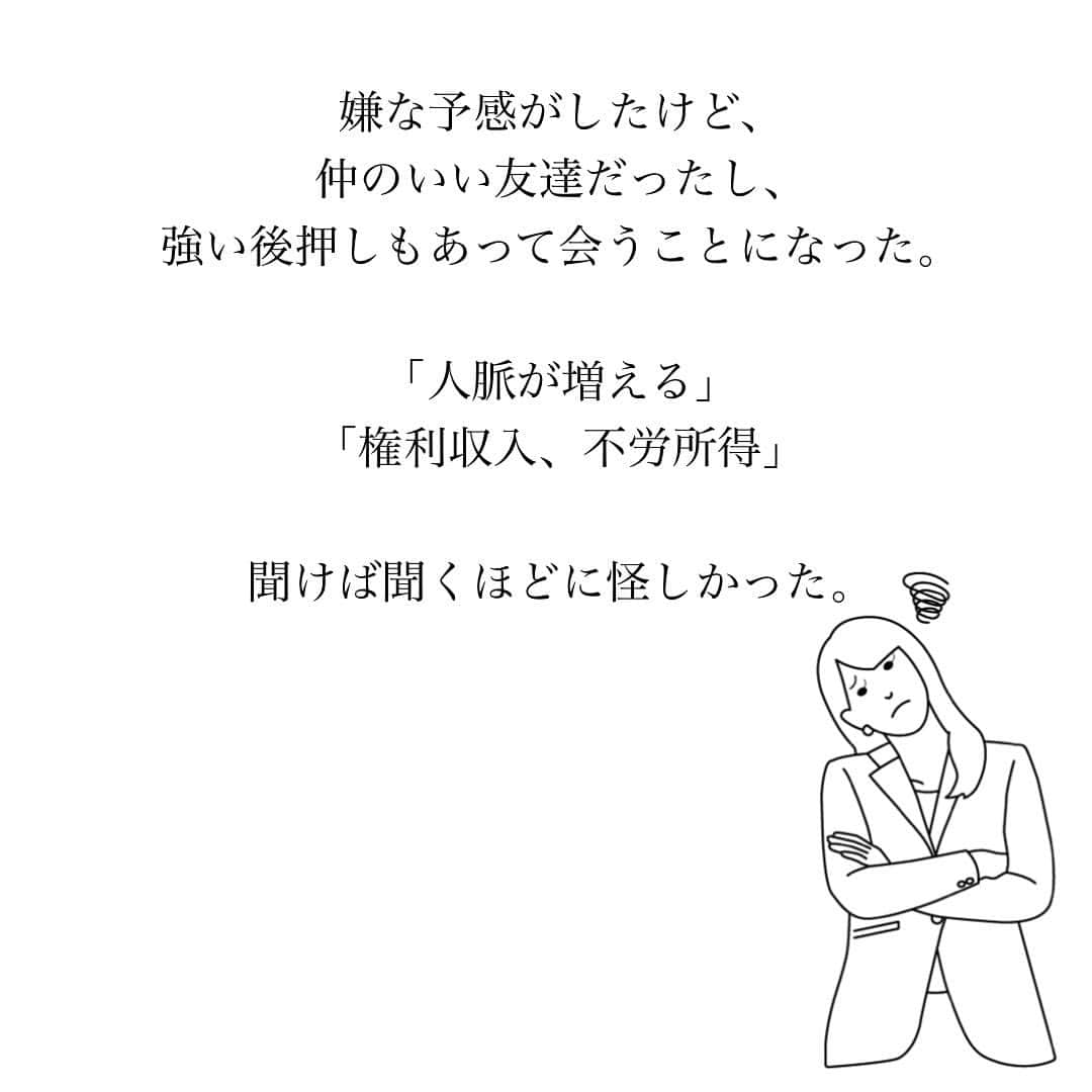 とくれなさんのインスタグラム写真 - (とくれなInstagram)「本投稿ではなんのビジネスかはあえて明言しません。  だけど、世の中怪しいビジネスって本当に多い。 そのビジネスをしてしまったから友達がいなくなったとか、 借金を抱えたとかそういう人をたくさん見てきた。  もちろん真っ当なビジネスがあることも知っている。 だけど「楽に稼げる」ビジネスは100パーセントないと言い切れる。  SNSも簡単にできるなら、みんながインフルエンサーだと思う。  だから甘い誘い文句に騙されないでほしい。  ちょっとでも怪しいと感じるなら手を出さないでください。」3月13日 20時57分 - _tokurena_