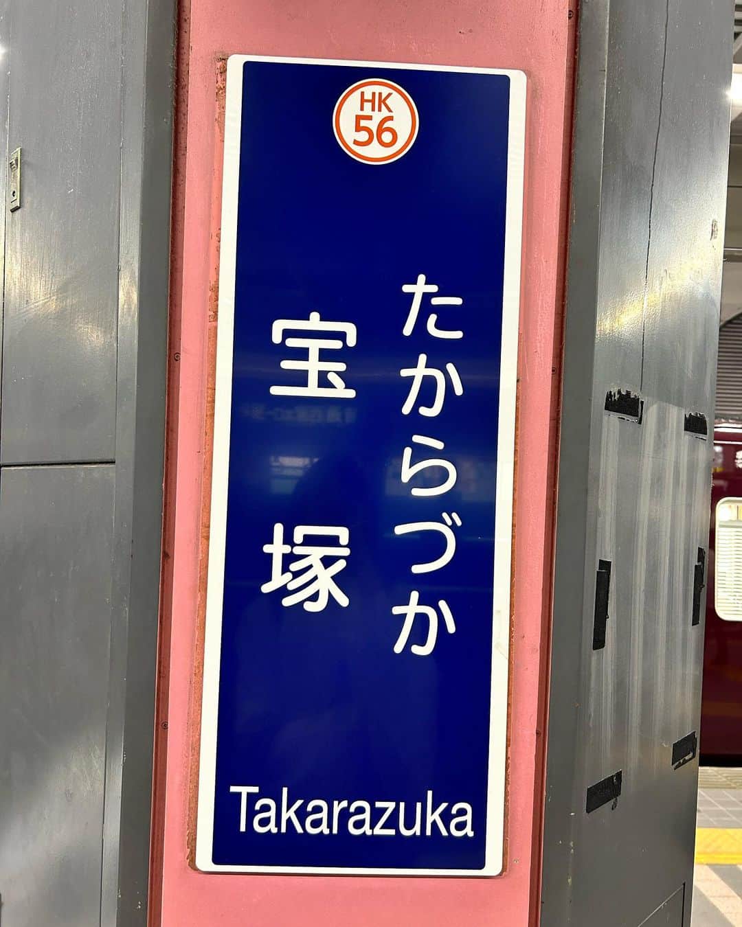 颯希有翔のインスタグラム：「🌙✨  この前の宝塚弾丸旅行の記録✨ 久しぶりの宝塚､懐かしかったしなんだかドキドキしながら滞在しました💗空港には煉獄さんも🔥 そしてざわさん#翔我つばき さんとサロンコンサートの前に宿泊ホテルのお部屋で写真撮ったり語ったりして🤣サロンコンサートは爆泣きで🥲 次の日は学びの場があったので朝イチの飛行機で帰ったので､もう少し滞在したかったなぁ😫笑  短い時間だったけど凄くリフレッシュ出来ました✨  #宝塚歌劇団  #月組 #花の道  #煉獄杏寿郎 🔥」