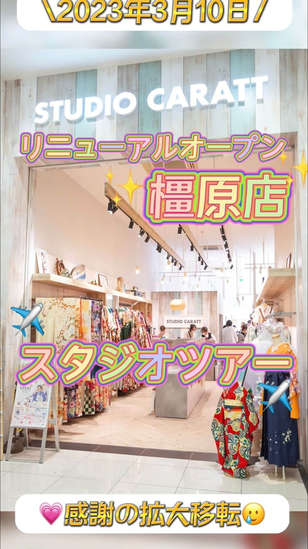 スタジオキャラット イオンモール橿原店のインスタグラム