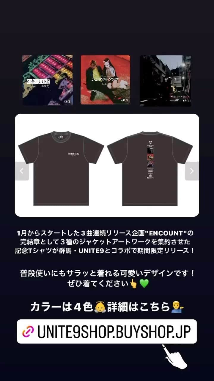 のインスタグラム：「3曲連続リリース企画のコンセプト「ENCOUNT」。UNITE9とJeityのコラボTを期間限定で発売しています。ぜひご購入下さい。」