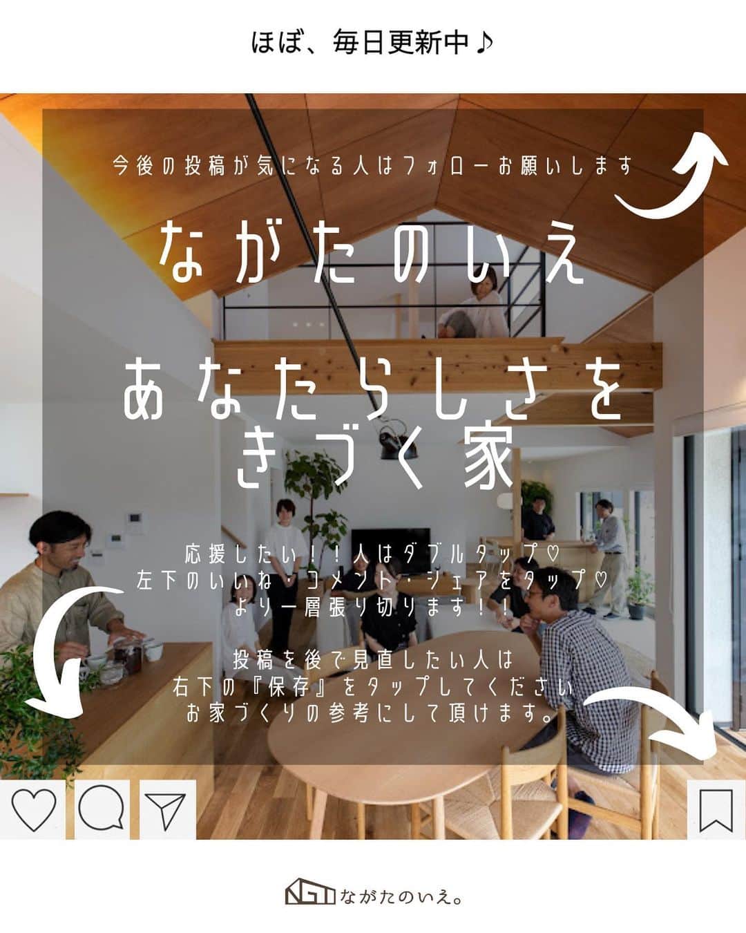 ナガタ建設さんのインスタグラム写真 - (ナガタ建設Instagram)「福岡県太宰府市のナガタ建設がお届けするながたのいえ 最近のお引き渡し事例からリビングを特集します 家族の数だけ、想いがあって、それぞれのカタチがあります。  #リビング #リビング特集 #インテリア #リビングインテリア #広いリビング #明るいリビング #楽しいリビング   見学会の様子やその他の写真はプロフィールのリンクから☞@nagatanoie フォローやいいね！して頂けると凄く喜びます😁 ・ ｰｰｰｰｰｰｰｰｰｰｰｰｰｰｰｰｰｰｰｰｰｰｰｰｰｰｰｰｰｰ #施工事例  他の写真はこちら...☞@nagatanoie ｰｰｰｰｰｰｰｰｰｰｰｰｰｰｰｰｰｰｰｰｰｰｰｰｰｰｰｰｰｰ ・ #ナガタ建設 は#福岡 県#太宰府市 にて70年前に製材所から始めた#工務店 です🏠 ・ 『 #ながたのいえ 』 ・ #暮らし から#デザイン する#家づくり を提案する私たちの家は ・ 『太宰府でアナタらしさをきづく家』 をテーマに#新築 #注文住宅 #マイホーム  #工務店だからつくれる家 をお客様と一緒に作ります😆 ・ ながたのいえのお客様はこんな人たち ▷▷▷ #家具 好き #インテリア 好き #コーヒー好き  #かっこいい家 #おしゃれな家 好き #暮らしを楽しむ  #シンプルライフ  #家族好き ・ ※ナガタ建設では、メンテナンスのことも考慮し、施工エリアを太宰府市の本社から車で30分圏内と限定させて頂いておりますm(__)m 施工エリア外のお客様については、個別対応となりますので、ご相談下さい。」3月14日 8時44分 - nagatanoie