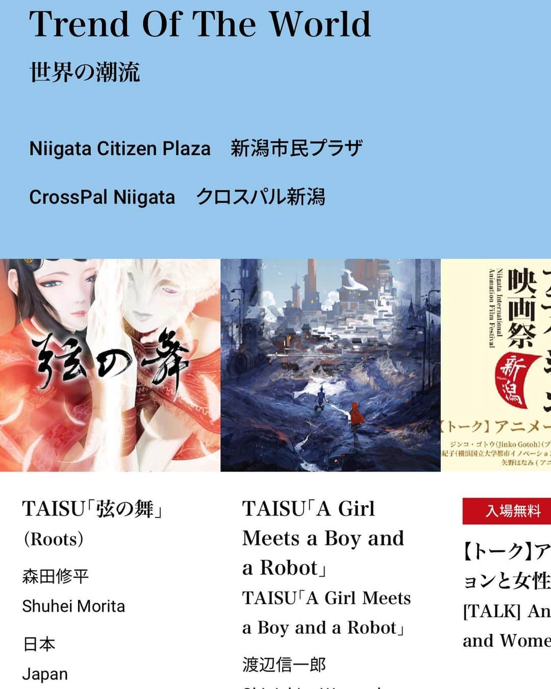 天神英貴さんのインスタグラム写真 - (天神英貴Instagram)「TAISU「弦の舞」  | 新潟国際アニメーション映画祭　数年前にクリーチャーデザインとメインビジュアルを描かせて頂きました。初お披露目です。是非新潟国際映画祭でご覧下さい。」3月14日 0時42分 - tenjin_hidetaka