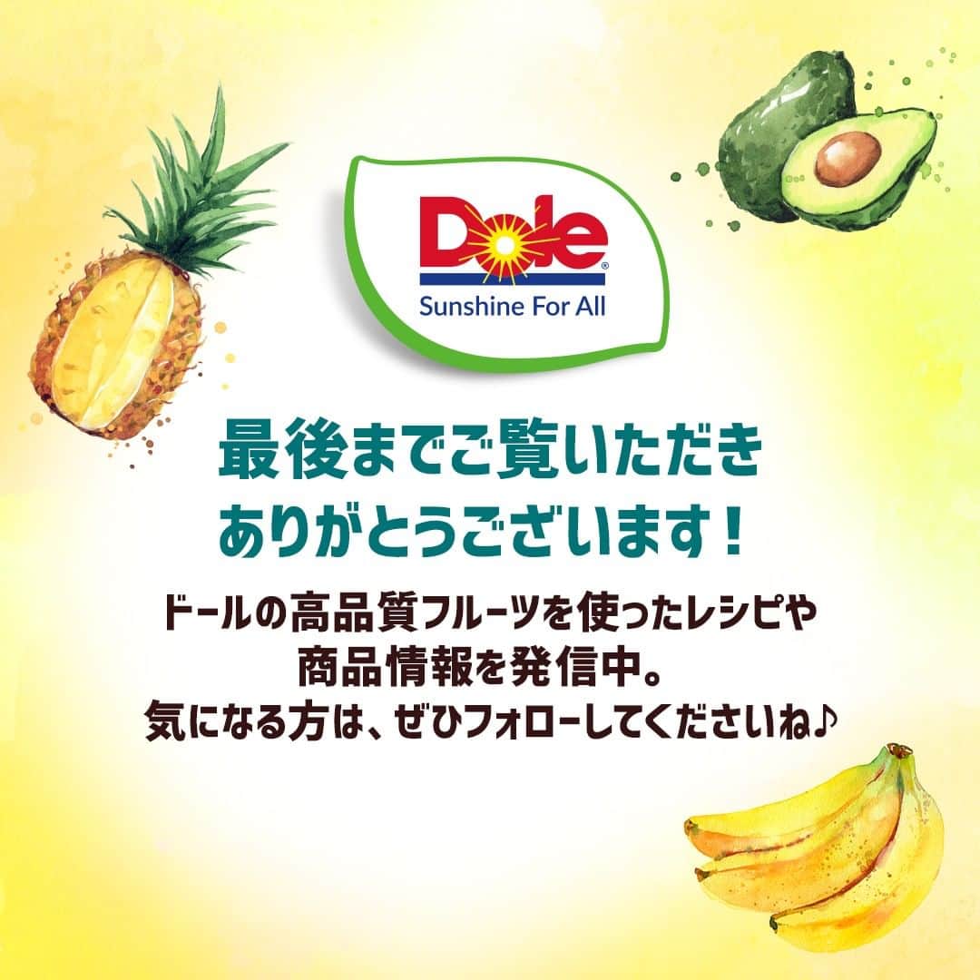 Dole_jp ドール ジャパンさんのインスタグラム写真 - (Dole_jp ドール ジャパンInstagram)「＼ドールのバナナやアボカド、おうちに常備している？🍌🥑／⁣⁣ 皆さん「バナナ🍌」「アボカド🥑」の絵文字で、常備している方をコメント欄で教えてください！⁣⁣  ドールのスウィーティオ バナナは、 日本人の嗜好に合わせて甘さとコクを追求しております。 じっくり育成した、甘さぎっしりのバナナです🍌  また森のバターとも呼ばれ、近年人気が高いアボカド🥑 手のひらで軽く握り、わずかに弾力が出てきた頃が食べ頃ですよ♪ ＊食べごろになる前には、室温で保存してくださいね！  ドールのバナナもアボカドも、 朝食やおやつ、料理に活用するなど使い方のバリエーションが豊富です😉  ・‥…━…‥・‥…━…‥・‥…━…‥・⁣⁣⁣⁣⁣ ドールの高品質フルーツを使ったレシピや新商品情報、ドールのある暮らし（Doleライフ）などを発信中！⁣⁣⁣⁣⁣ ⁣⁣⁣⁣⁣ 他の投稿も気になる方は、⁣⁣⁣⁣⁣ ぜひプロフィール（ @dole.sunshine.jp ）からチェックしてくださいね🍌⁣⁣⁣⁣⁣ ・‥…━…‥・‥…━…‥・‥…━…‥・⁣⁣⁣⁣ ⁣⁣ #ドール #Dole #スウィーティオバナナ #アボカド #フルーツ #果物 #フルーツ好き #果物好き #バナナ #ドールバナナ #レジスタントスターチ #バナナ好き #ドールバナ活1日2本 #おしゃれな暮らし #豊かな暮らし #丁寧な暮らし #果物のある暮らし」3月14日 18時00分 - dole.sunshine.jp