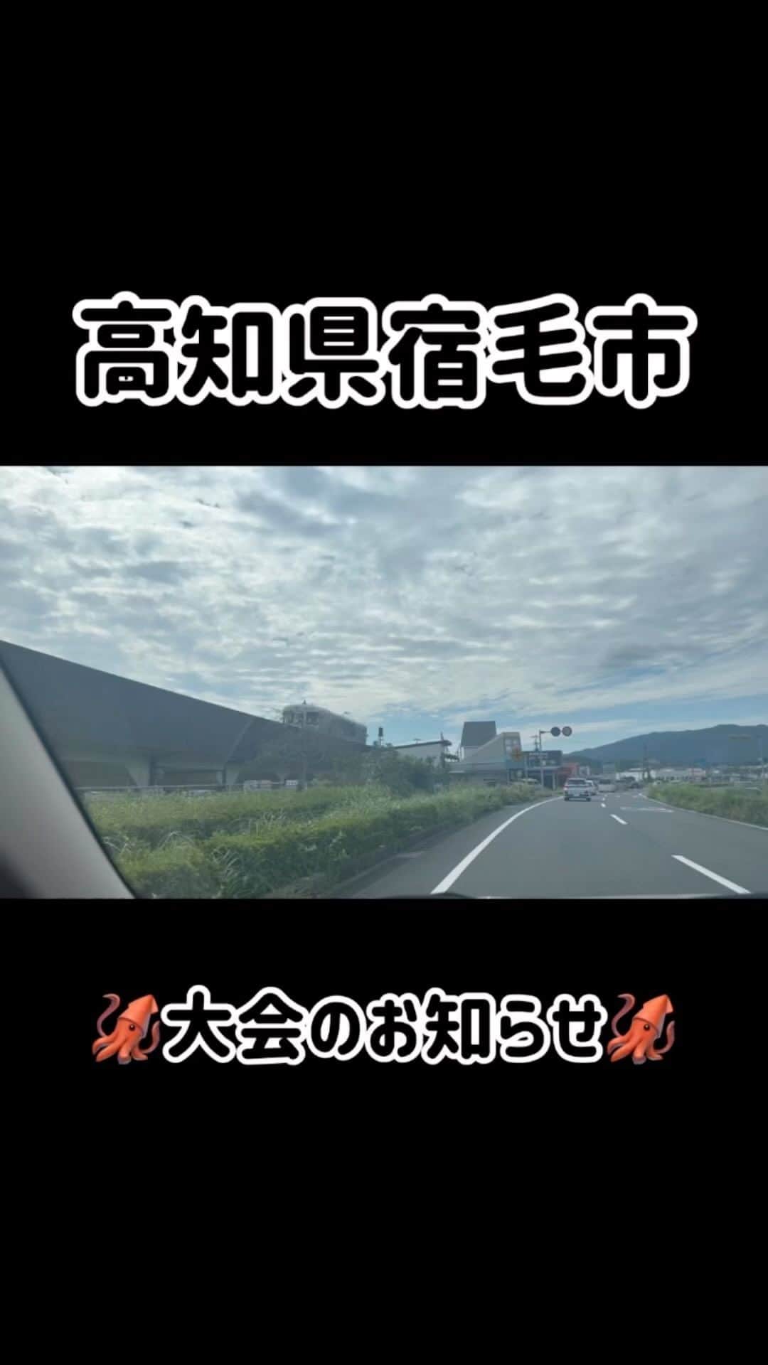 彼方茜香のインスタグラム：「エギフェス♥ 毎年春と秋は高知県宿毛市で開催される フィッシングハヤシペアエギングフェスタ！ 2023春は4月9日(日)🦑 めちゃくちゃいいとこだから旅行がてら是非来て〜♪ 春はキロアップも出るかもだよ〜🦑🦑🦑 参加いただくみなさん！ 主催者のみなさん！ よろしくお願いいたします( ^ω ^)/  #フィッシングハヤシ  #ペアエギングフェスタ  #高知県宿毛市  #アオリイカ  #エギング  #大会ゲスト  #谷口大輔 さん  #米田塾長  #アンナマン  #片山愛海  #彼方茜香  #sarynfishing」