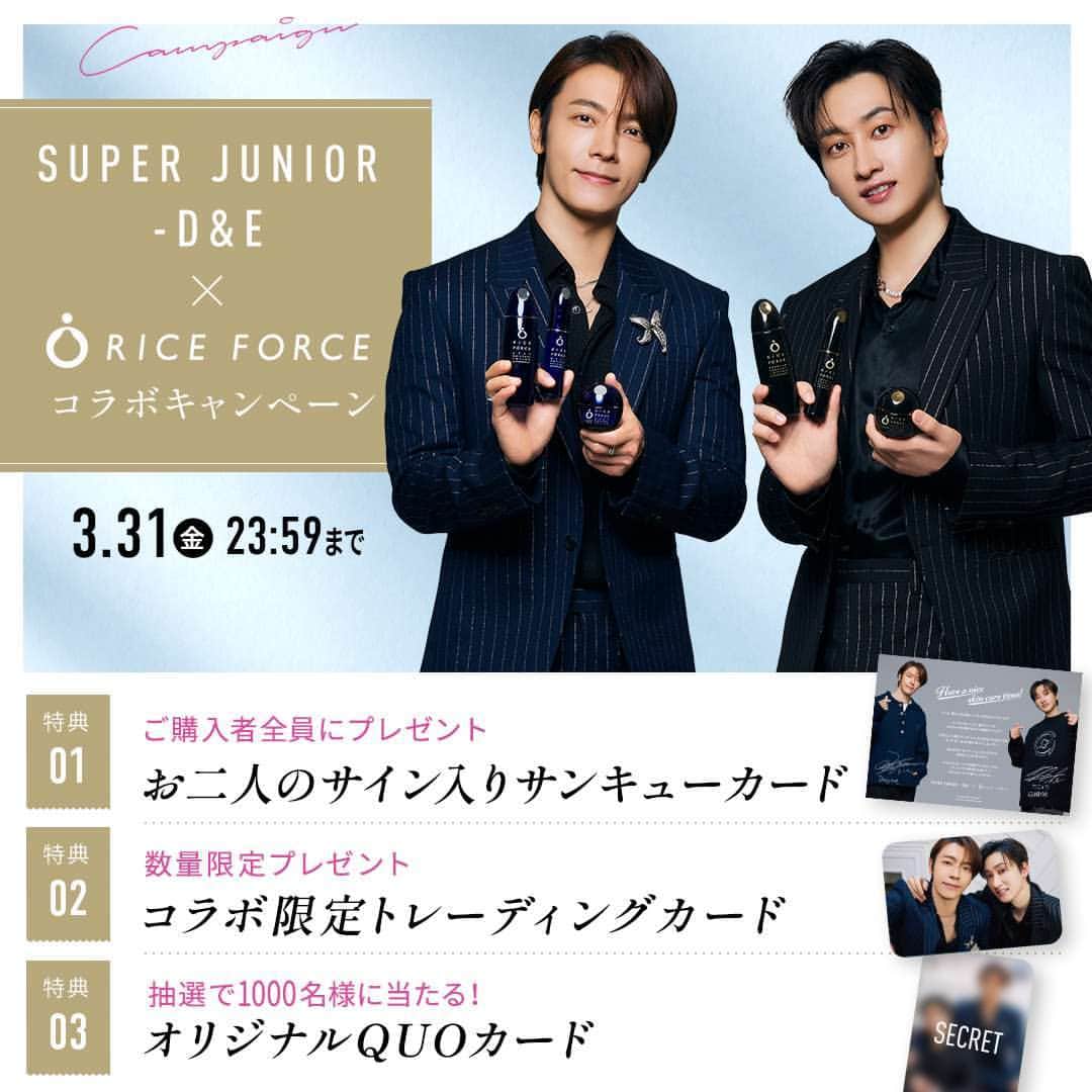 ライスフォースのインスタグラム：「＼＼D&Eコラボキャンペーン開催中✨／／ ⁡ コラボキャンペーンはまだまだ特典盛沢山でお送りしております！ ⁡ ご購入者全員プレゼントのサンキューカードをはじめ 数量限定コラボカードや、抽選で当たるオリジナルQUOカードも💖 ⁡ ここでしか手に入らない D＆EのオリジナルグッズをぜひGETしてください😊   キャンペーンの詳細は、ストーリーズよりご確認お願いいたします。 ⁡ #SuperJuniorDnE #EUNHYUK #DONGHAE #キャンペーン #ライスフォース」