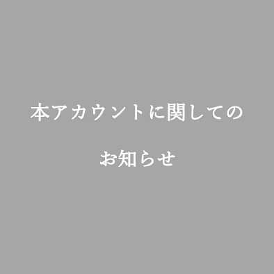 鈴木瑛美子のインスタグラム：「3月30日をもちまして本アカウントをクローズしインスタグラムは「@emksuzuki」アカウントのみの運用とさせていただきます。 詳細はオフィシャルサイトにてご確認ください。」